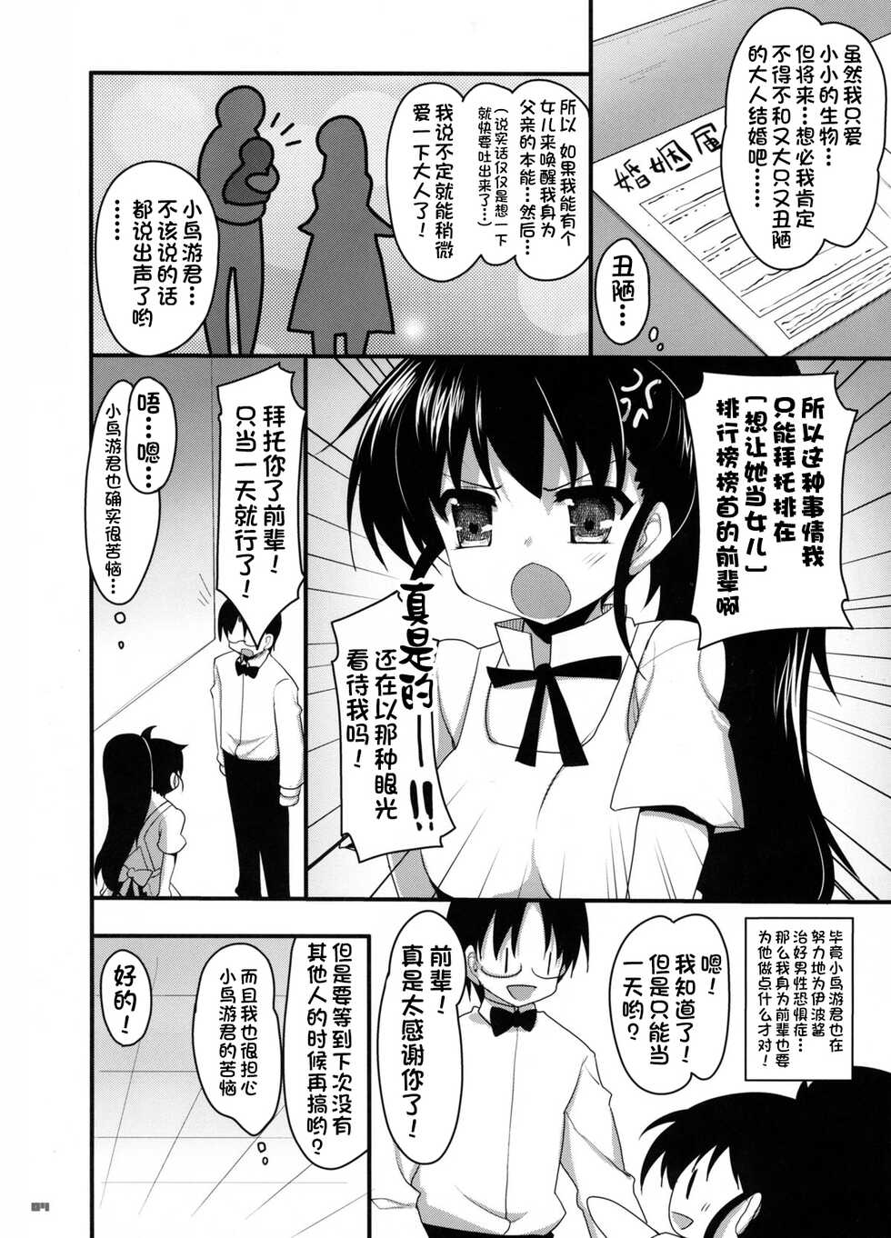 (C78) [65535th Avenue. (Akahito)] Taneshima-Senpai ga Ore no Imouto de Musume na Ue ni Yome de Chou Kawaii. | 种岛前辈她不仅是妹妹兼女儿还是老婆!超可爱. (WORKING!!) [Chinese] [一只麻利的鸽子汉化x甜族星人出资] - Page 3