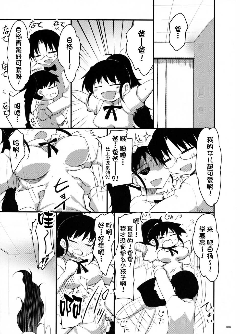 (C78) [65535th Avenue. (Akahito)] Taneshima-Senpai ga Ore no Imouto de Musume na Ue ni Yome de Chou Kawaii. | 种岛前辈她不仅是妹妹兼女儿还是老婆!超可爱. (WORKING!!) [Chinese] [一只麻利的鸽子汉化x甜族星人出资] - Page 4