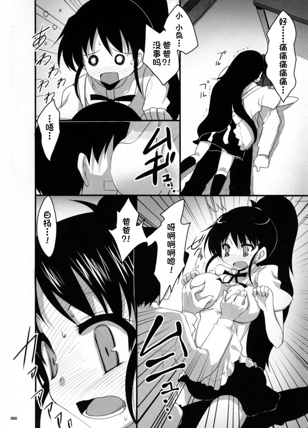 (C78) [65535th Avenue. (Akahito)] Taneshima-Senpai ga Ore no Imouto de Musume na Ue ni Yome de Chou Kawaii. | 种岛前辈她不仅是妹妹兼女儿还是老婆!超可爱. (WORKING!!) [Chinese] [一只麻利的鸽子汉化x甜族星人出资] - Page 5