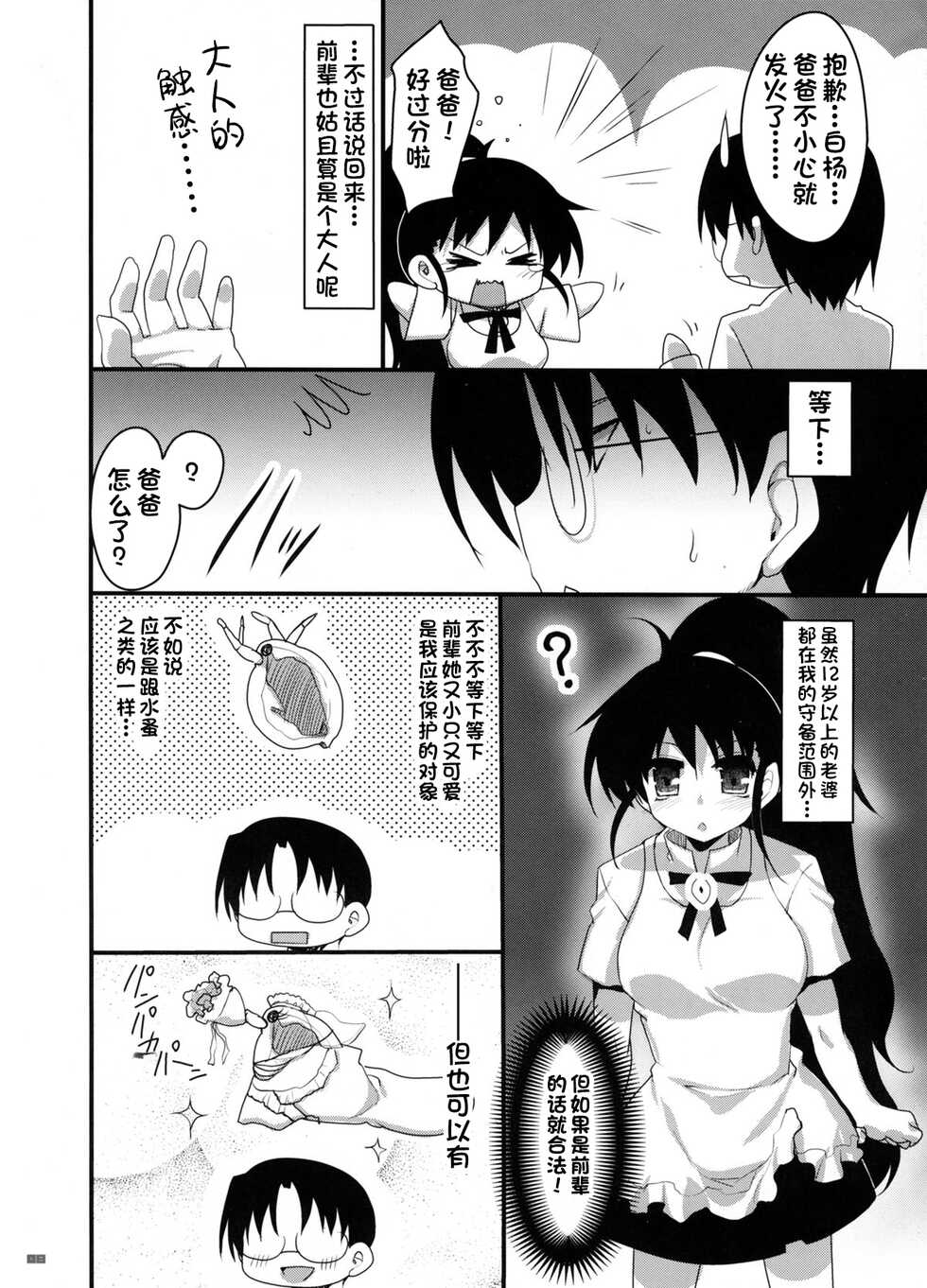 (C78) [65535th Avenue. (Akahito)] Taneshima-Senpai ga Ore no Imouto de Musume na Ue ni Yome de Chou Kawaii. | 种岛前辈她不仅是妹妹兼女儿还是老婆!超可爱. (WORKING!!) [Chinese] [一只麻利的鸽子汉化x甜族星人出资] - Page 7