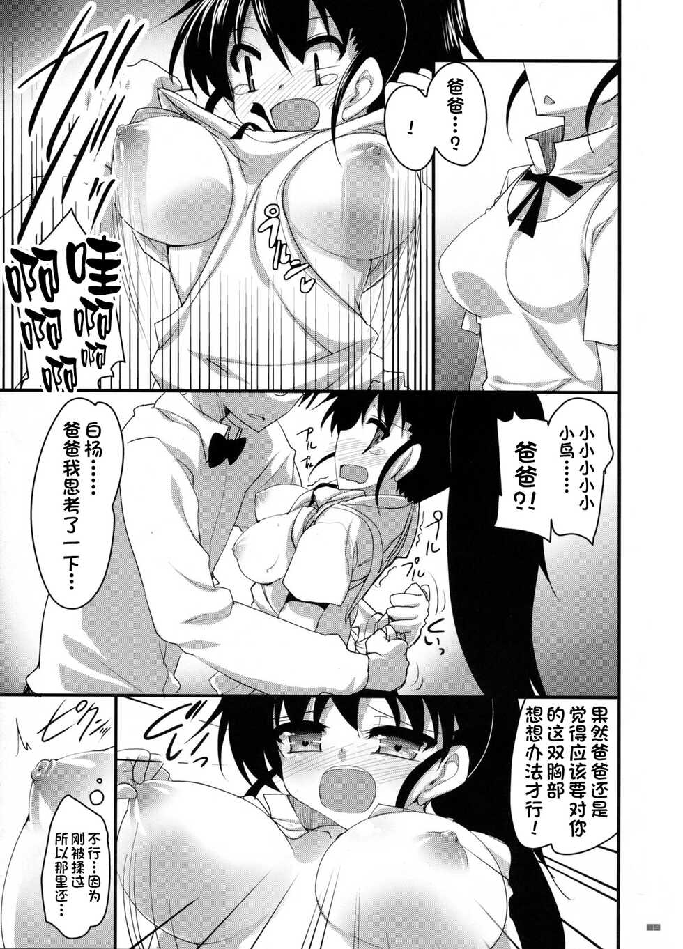 (C78) [65535th Avenue. (Akahito)] Taneshima-Senpai ga Ore no Imouto de Musume na Ue ni Yome de Chou Kawaii. | 种岛前辈她不仅是妹妹兼女儿还是老婆!超可爱. (WORKING!!) [Chinese] [一只麻利的鸽子汉化x甜族星人出资] - Page 8