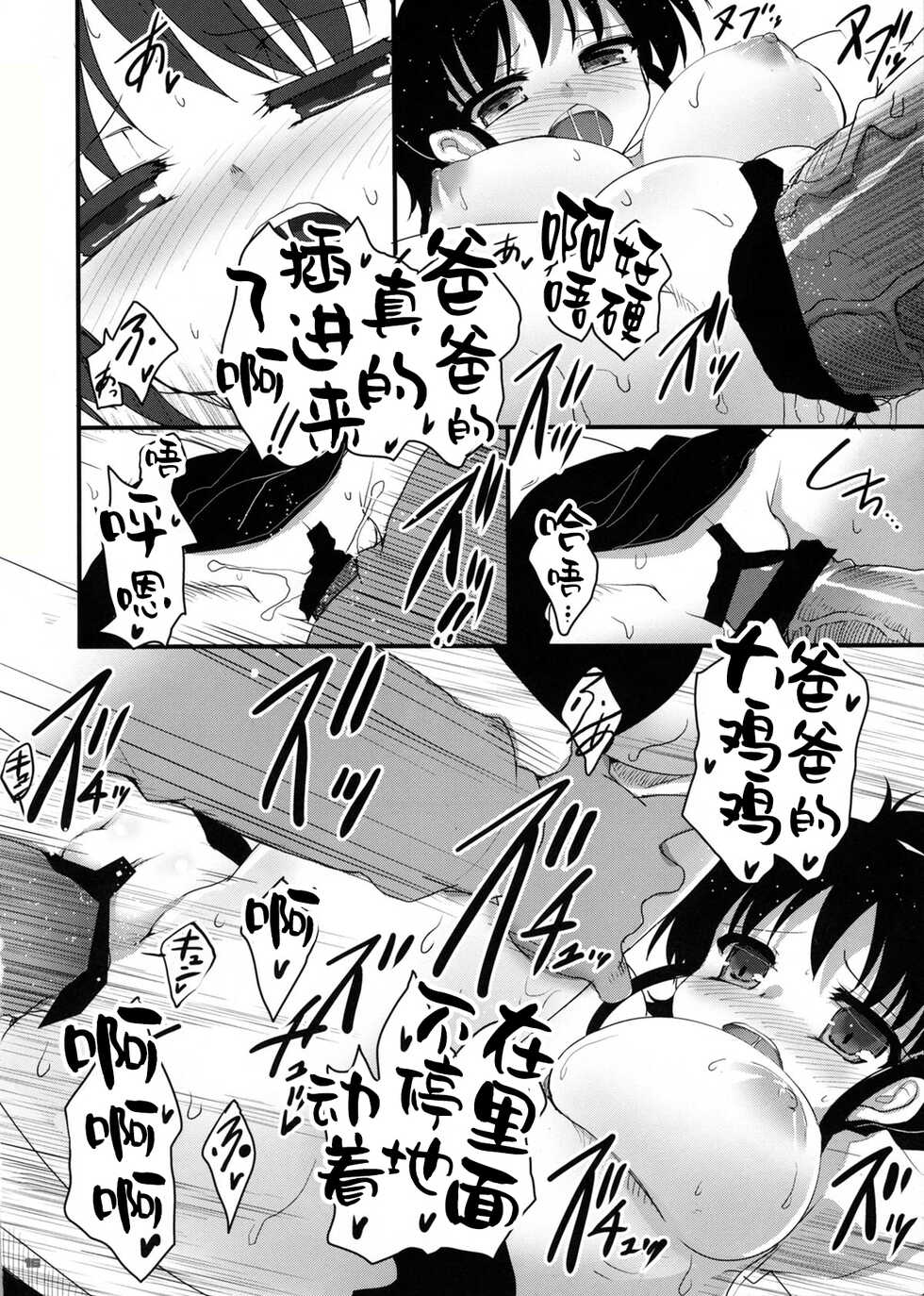 (C78) [65535th Avenue. (Akahito)] Taneshima-Senpai ga Ore no Imouto de Musume na Ue ni Yome de Chou Kawaii. | 种岛前辈她不仅是妹妹兼女儿还是老婆!超可爱. (WORKING!!) [Chinese] [一只麻利的鸽子汉化x甜族星人出资] - Page 15