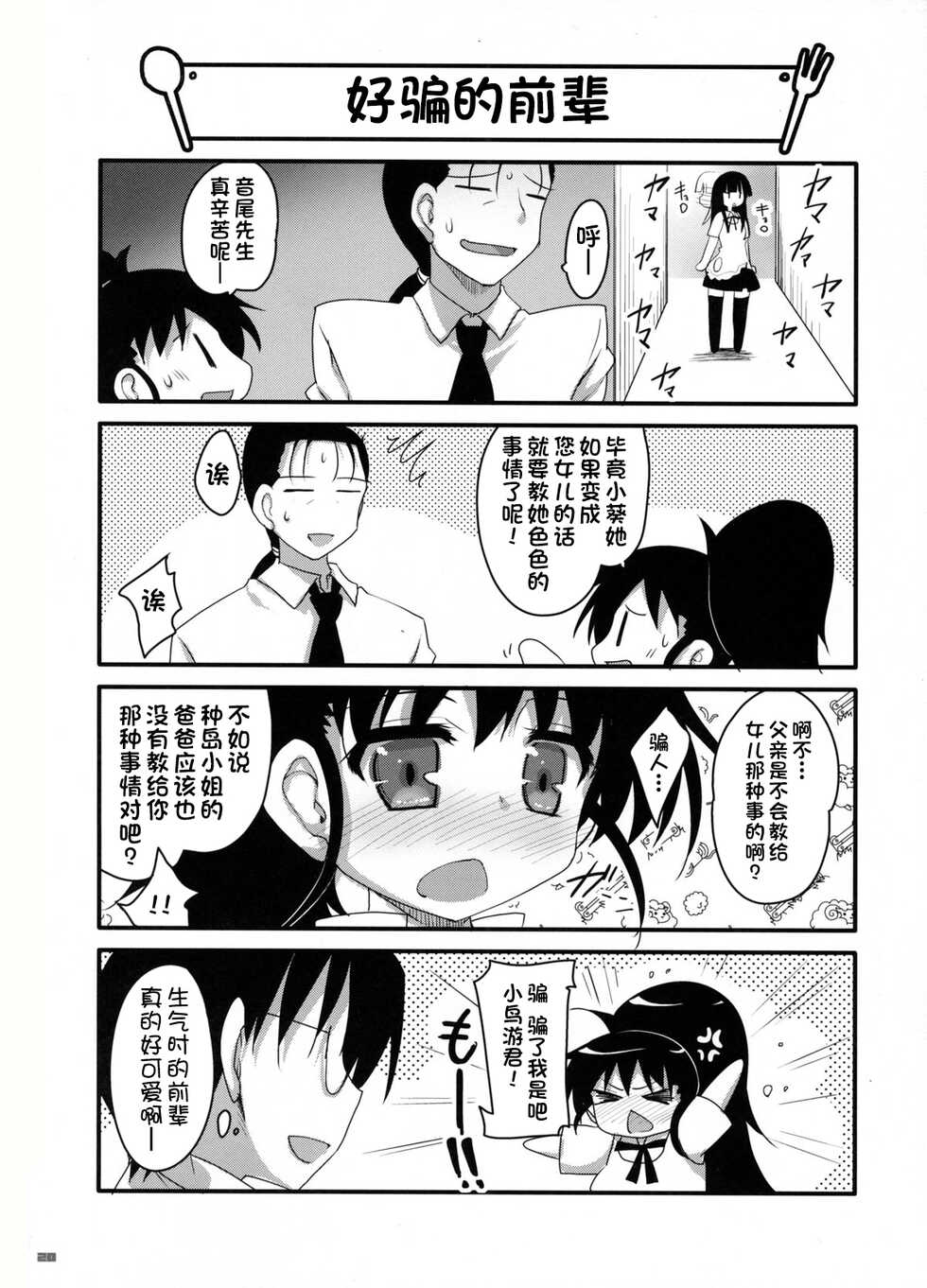 (C78) [65535th Avenue. (Akahito)] Taneshima-Senpai ga Ore no Imouto de Musume na Ue ni Yome de Chou Kawaii. | 种岛前辈她不仅是妹妹兼女儿还是老婆!超可爱. (WORKING!!) [Chinese] [一只麻利的鸽子汉化x甜族星人出资] - Page 19