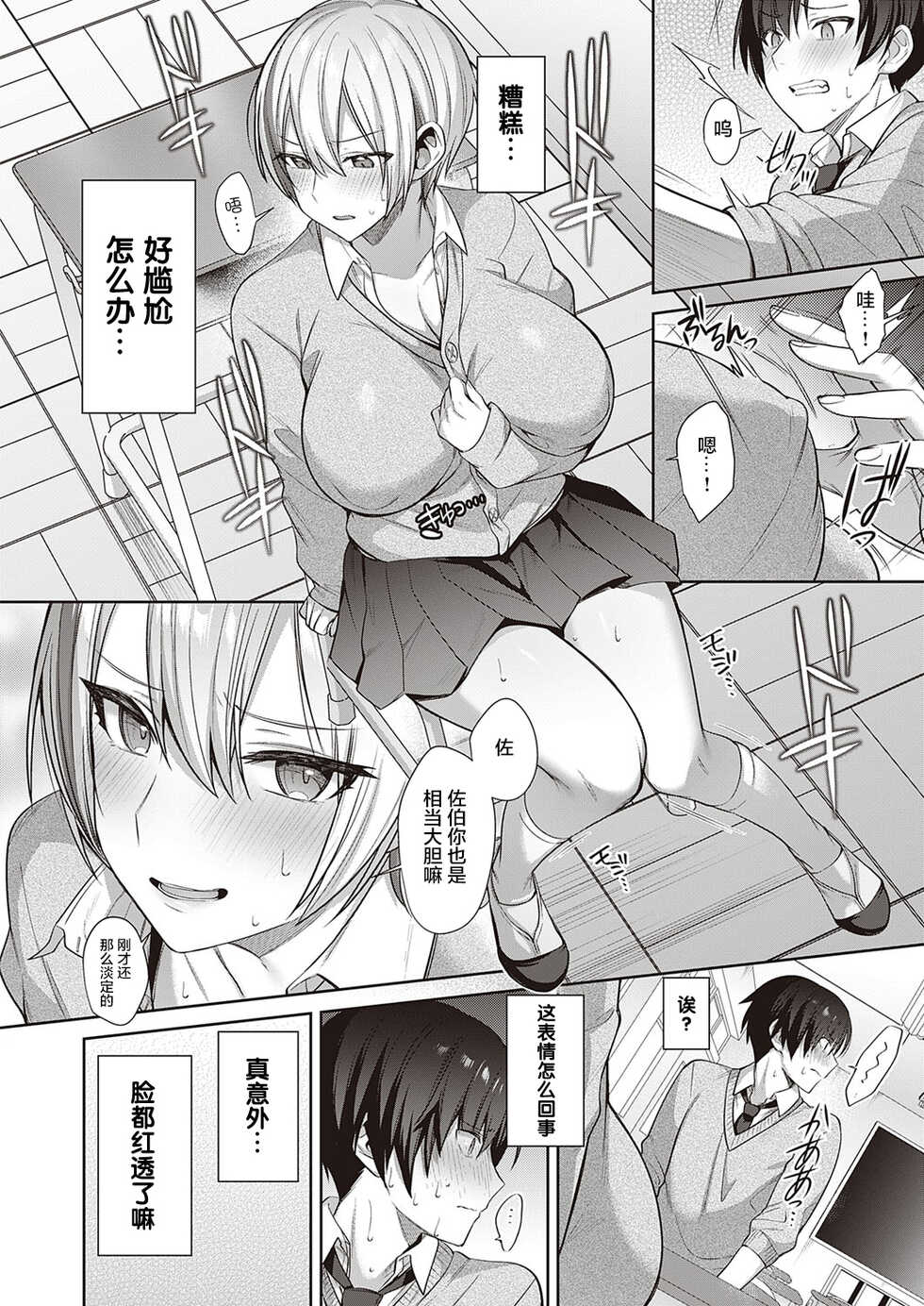 [Shirisensha] Neko Love Shinro Kibou! (COMIC ExE 33) [Chinese] [魂之挽歌出资汉化] [Digital] - Page 4