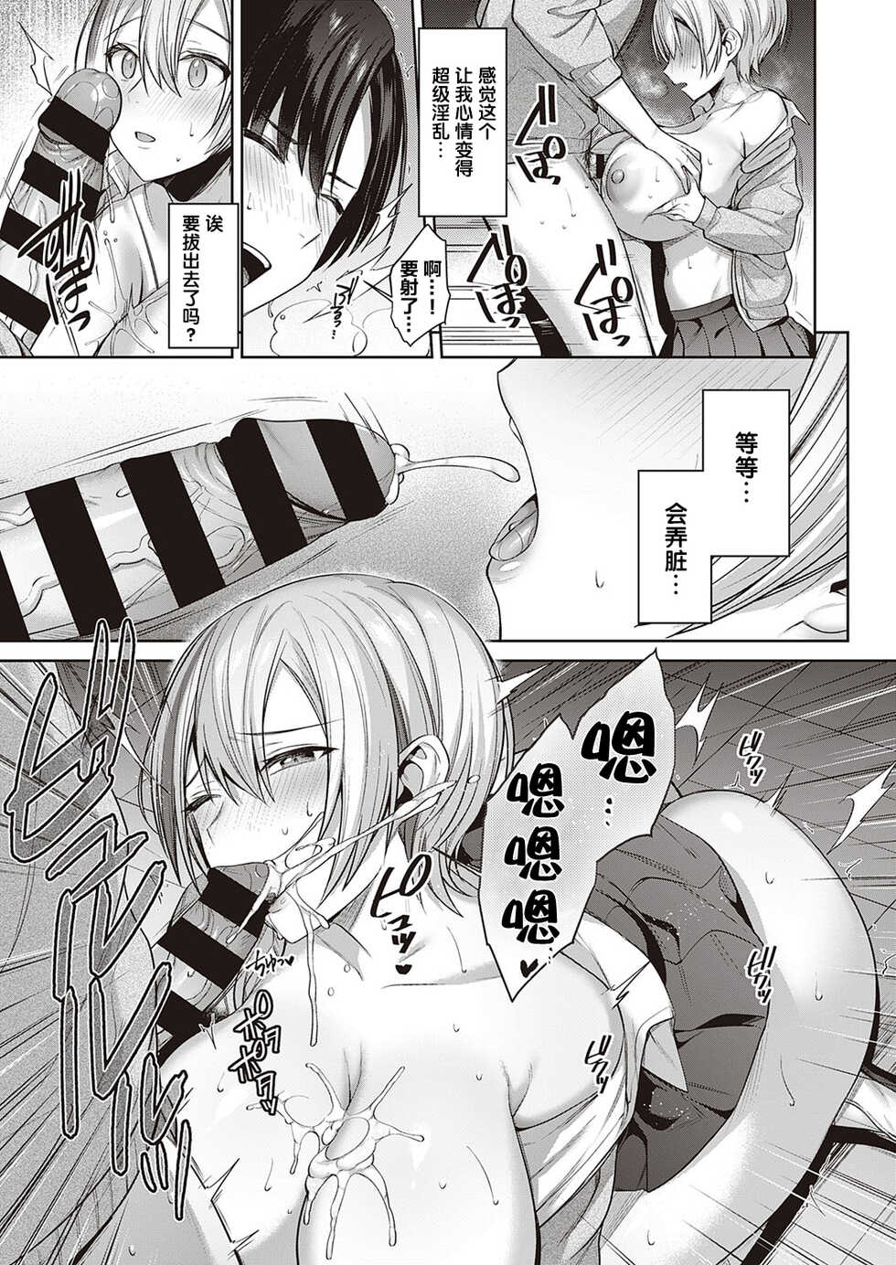 [Shirisensha] Neko Love Shinro Kibou! (COMIC ExE 33) [Chinese] [魂之挽歌出资汉化] [Digital] - Page 11