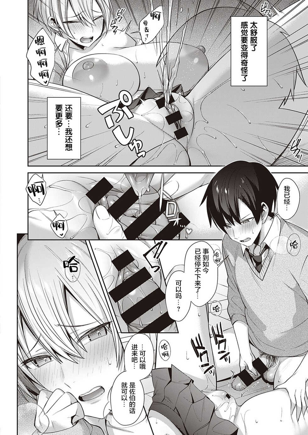[Shirisensha] Neko Love Shinro Kibou! (COMIC ExE 33) [Chinese] [魂之挽歌出资汉化] [Digital] - Page 14