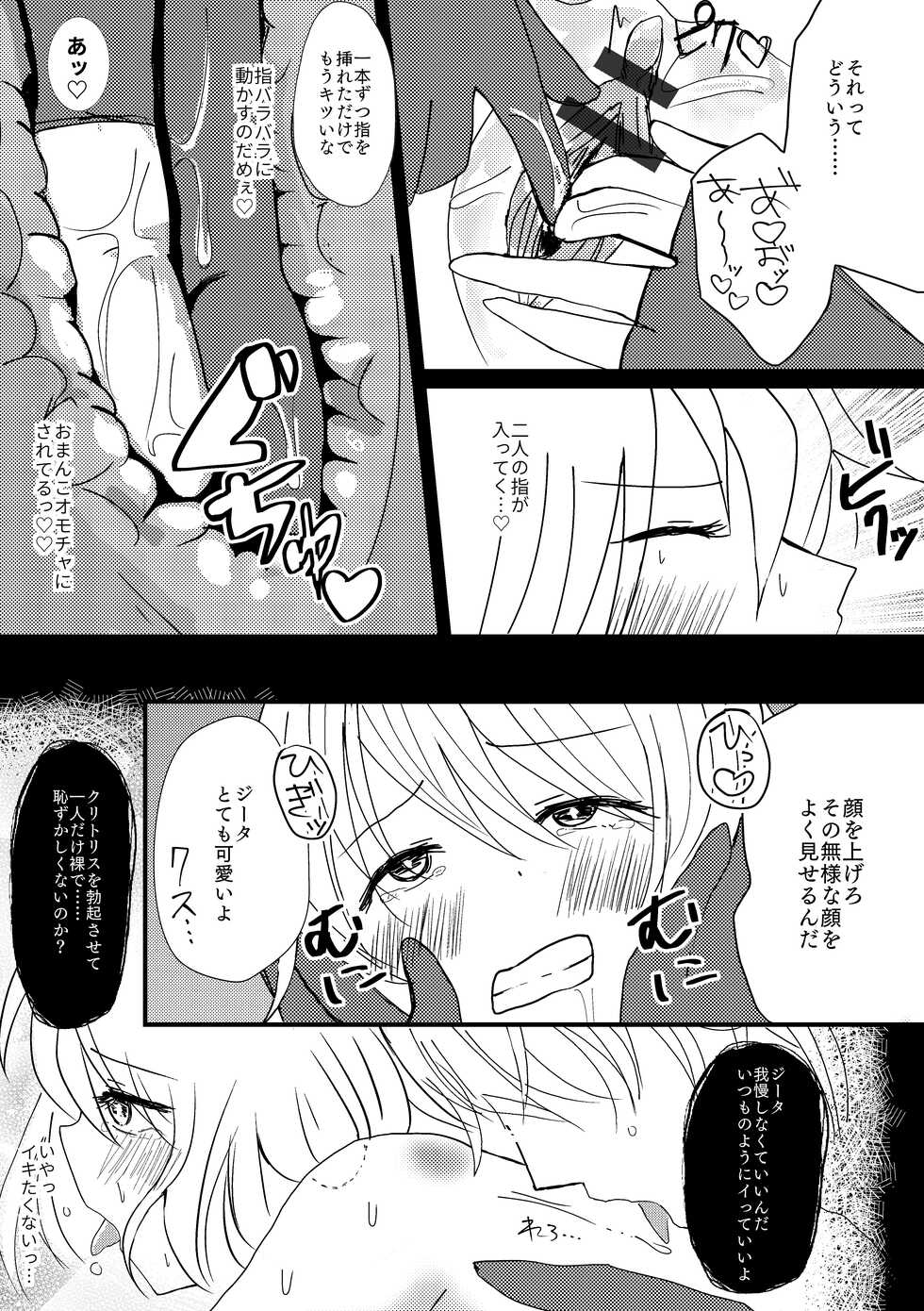 [Dion (Mii)] Niizuma Djeeta to 3P ox Keikaku (Granblue Fantasy) [Digital] - Page 12