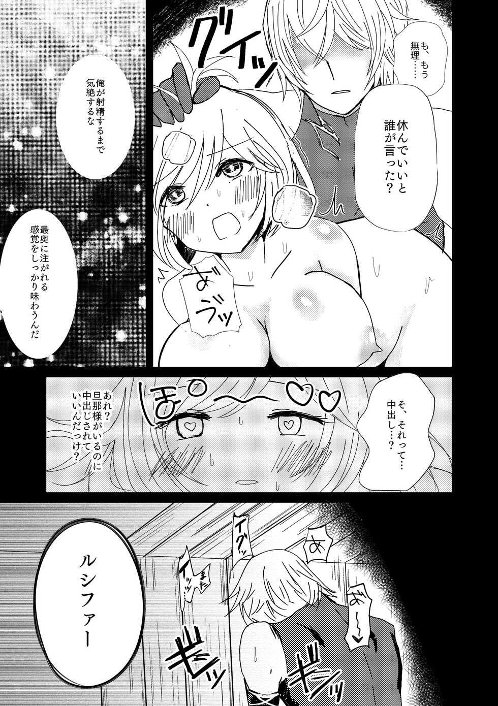 [Dion (Mii)] Niizuma Djeeta to 3P ox Keikaku (Granblue Fantasy) [Digital] - Page 18