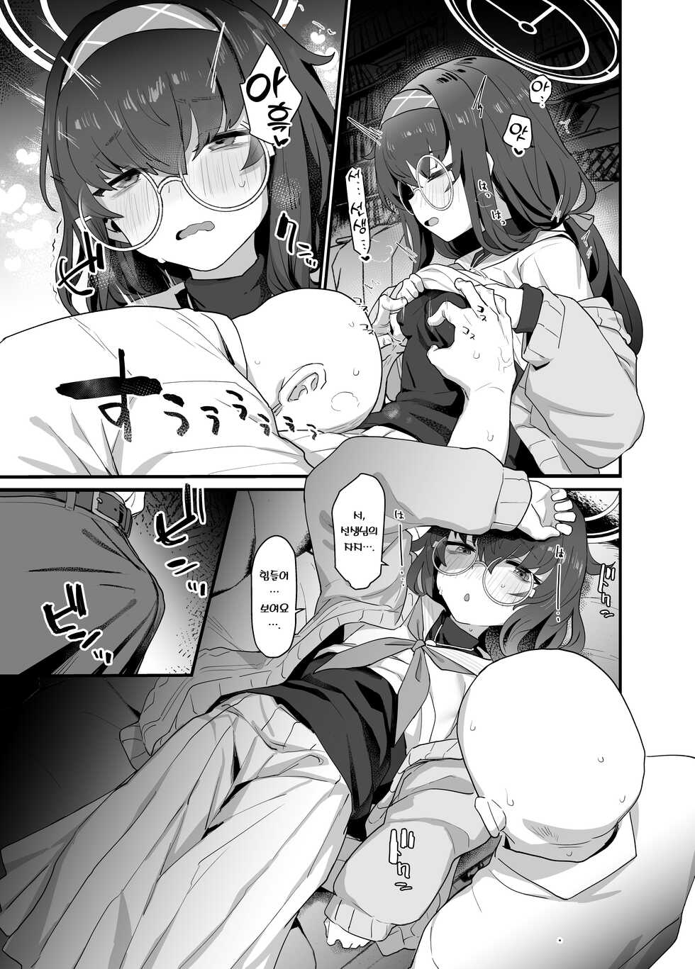 [Ballistic onahole (Б)] Koshokan Wishlist | 고서관 위시리스트 (Blue Archive) [Korean] [Team Edge] [Digital] - Page 6