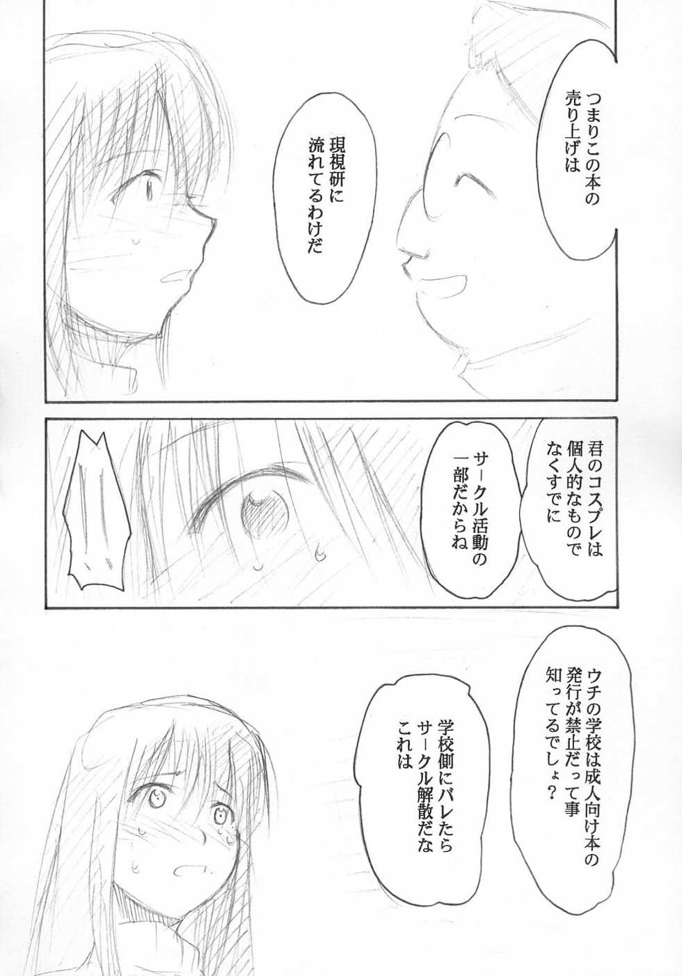 (CR34) [Studio Kimigabuchi (Kimimaru)] Ura KUJIBIKI UNBALANCE (Genshiken) - Page 22