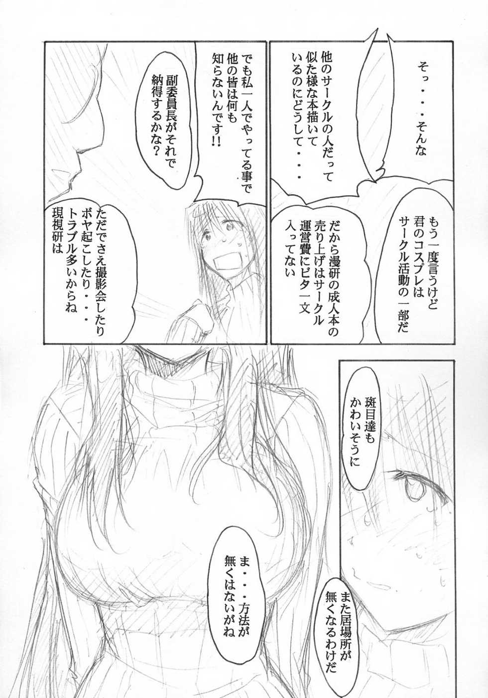 (CR34) [Studio Kimigabuchi (Kimimaru)] Ura KUJIBIKI UNBALANCE (Genshiken) - Page 23
