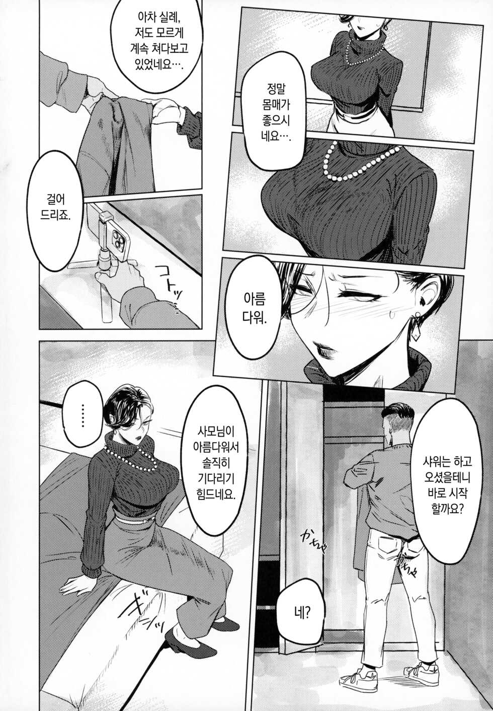 (C101) [Isocurve (Allegro)] Hitozuma Futei Koubi Zuroku Aibiki Swapping/Reiko | 유부녀 부정교미 그림책 밀회 스와핑/레이코 [Korean] [Team Edge] - Page 3