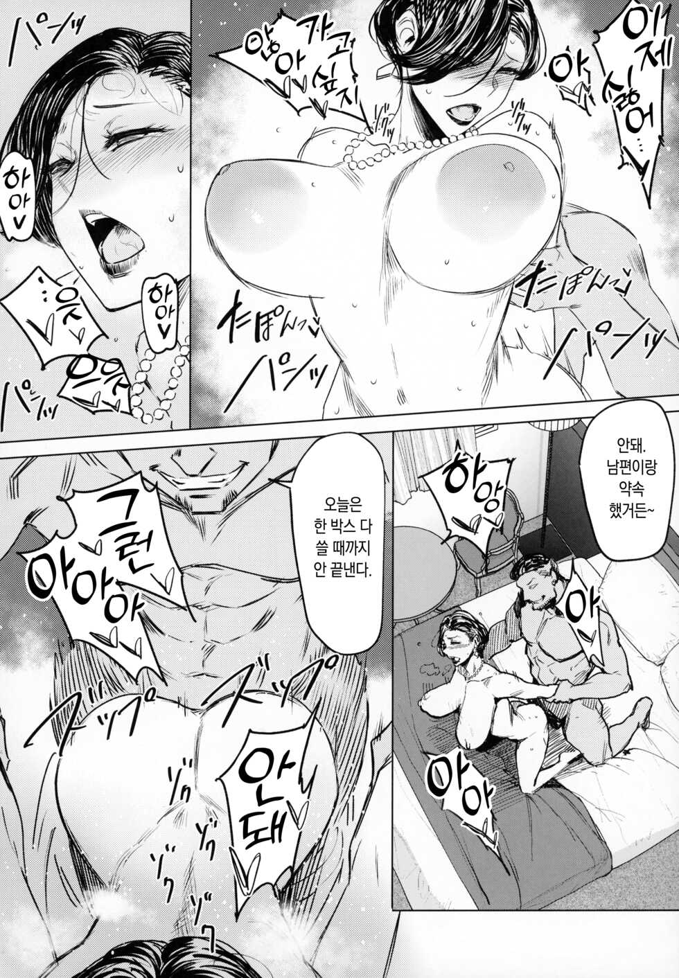 (C101) [Isocurve (Allegro)] Hitozuma Futei Koubi Zuroku Aibiki Swapping/Reiko | 유부녀 부정교미 그림책 밀회 스와핑/레이코 [Korean] [Team Edge] - Page 11
