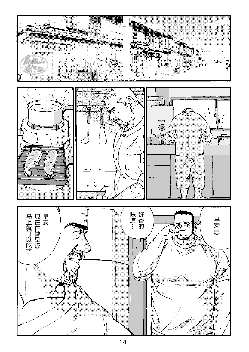 [SatoruSugajima] ROKU EPISODE3 | 老六的故事 第三章 命运之人·忠 [Chinese] [马栏山汉化组] - Page 14