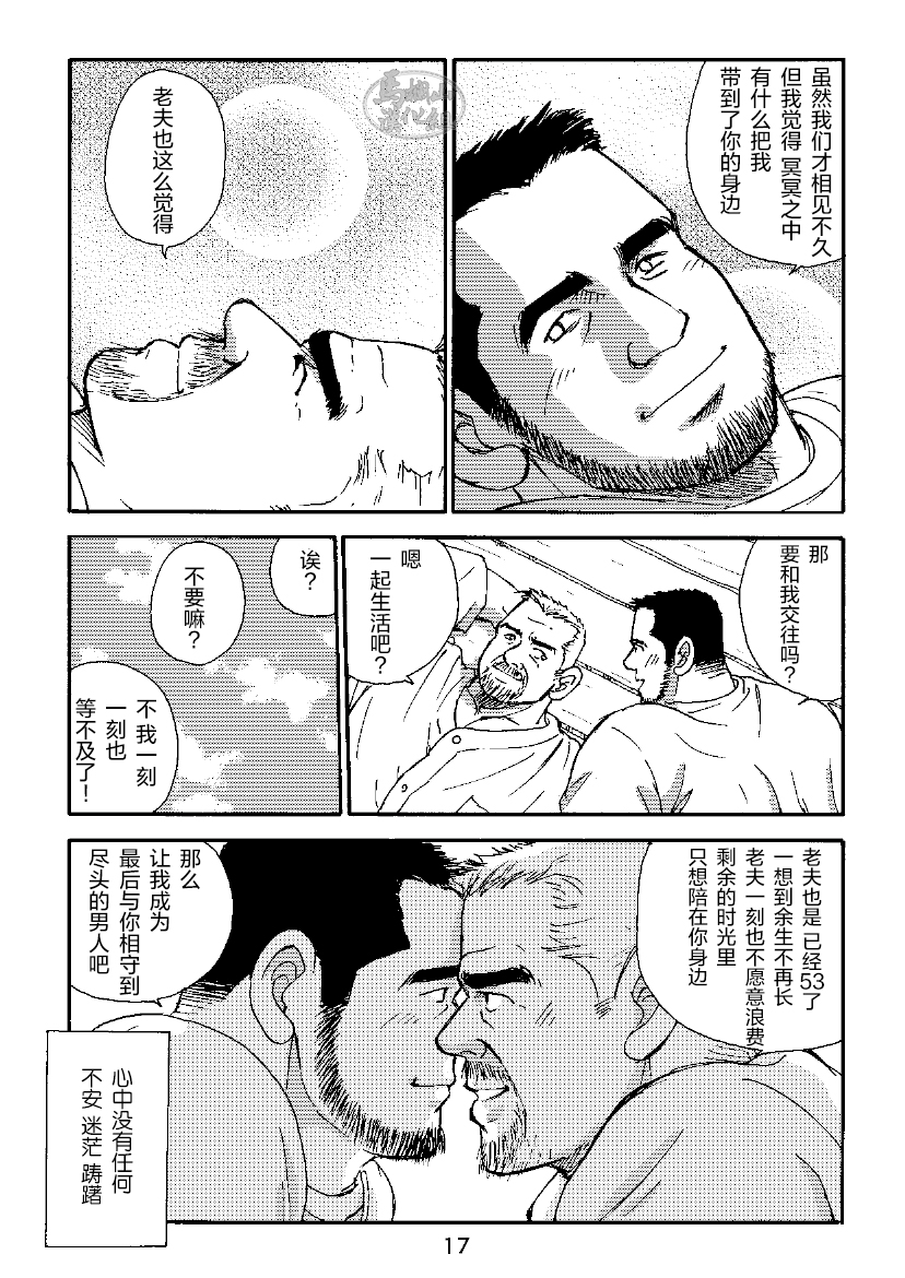 [SatoruSugajima] ROKU EPISODE3 | 老六的故事 第三章 命运之人·忠 [Chinese] [马栏山汉化组] - Page 17