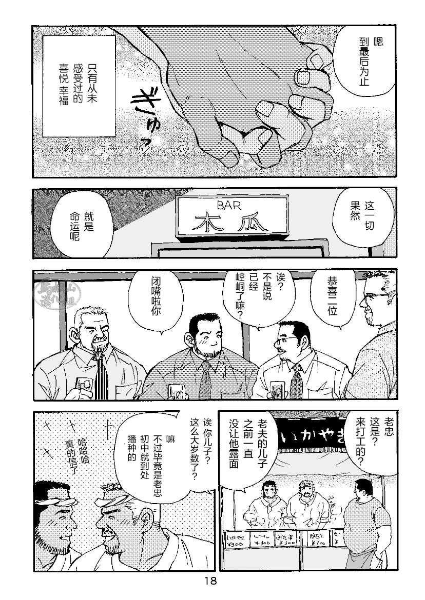 [SatoruSugajima] ROKU EPISODE3 | 老六的故事 第三章 命运之人·忠 [Chinese] [马栏山汉化组] - Page 18