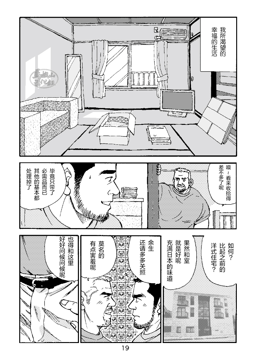 [SatoruSugajima] ROKU EPISODE3 | 老六的故事 第三章 命运之人·忠 [Chinese] [马栏山汉化组] - Page 19