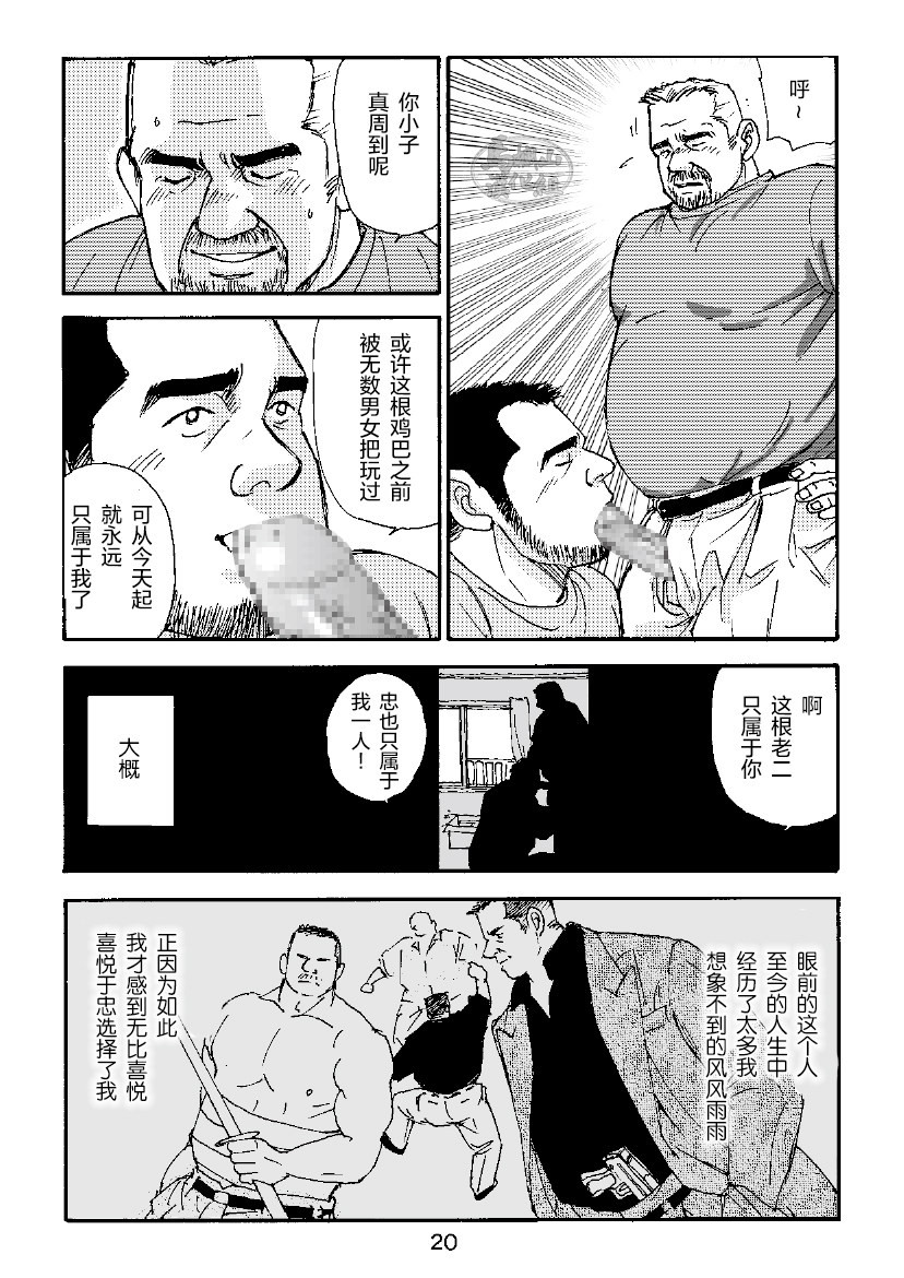 [SatoruSugajima] ROKU EPISODE3 | 老六的故事 第三章 命运之人·忠 [Chinese] [马栏山汉化组] - Page 20