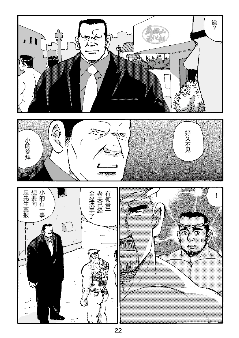 [SatoruSugajima] ROKU EPISODE3 | 老六的故事 第三章 命运之人·忠 [Chinese] [马栏山汉化组] - Page 22