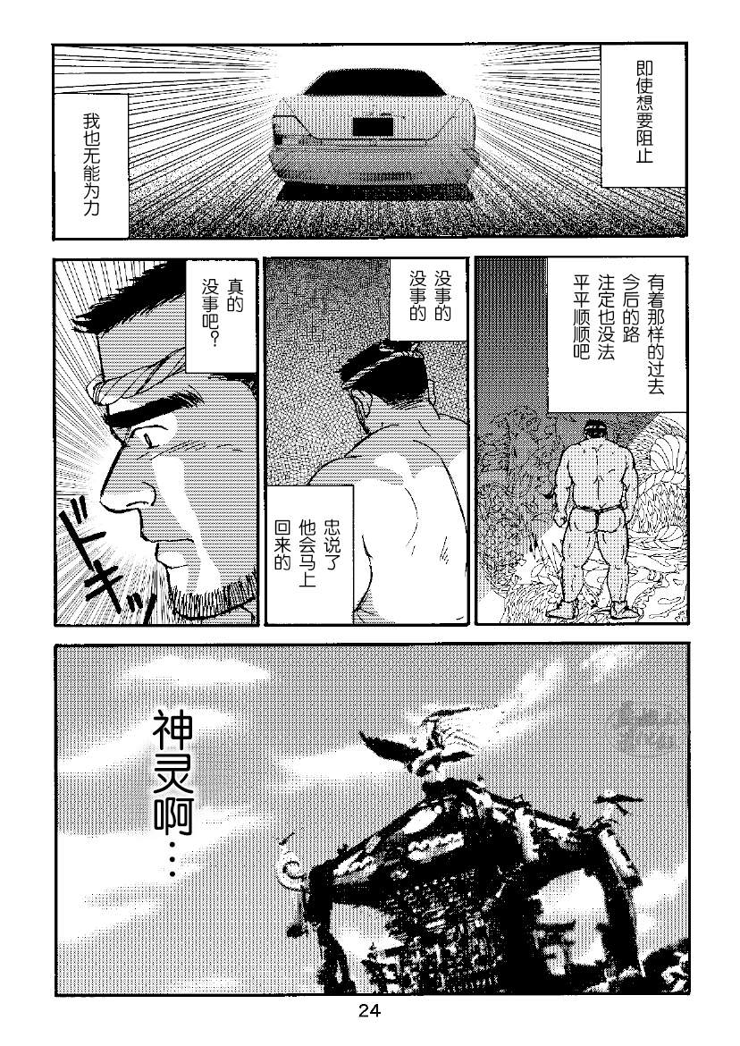 [SatoruSugajima] ROKU EPISODE3 | 老六的故事 第三章 命运之人·忠 [Chinese] [马栏山汉化组] - Page 24