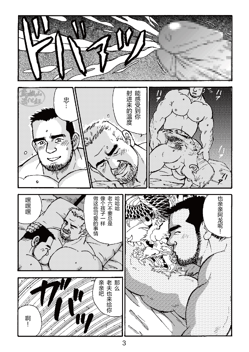 [SatoruSugajima] ROKU EPISODE3 | 老六的故事 第三章 命运之人·忠 [Chinese] [马栏山汉化组] - Page 27