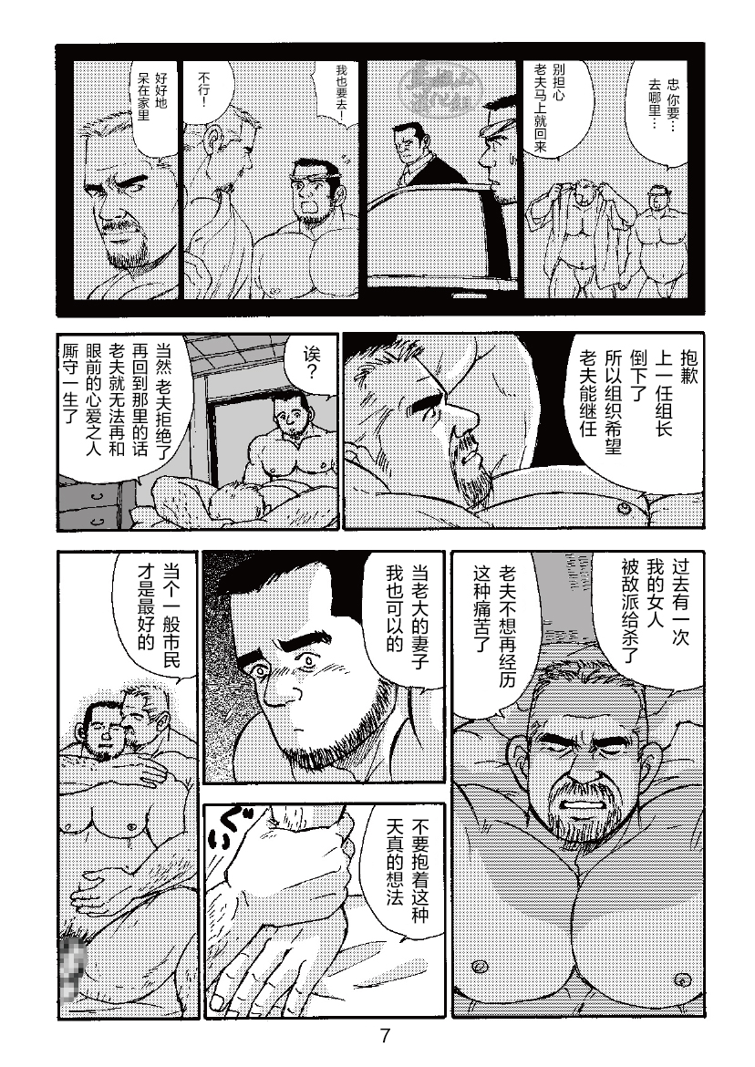 [SatoruSugajima] ROKU EPISODE3 | 老六的故事 第三章 命运之人·忠 [Chinese] [马栏山汉化组] - Page 31