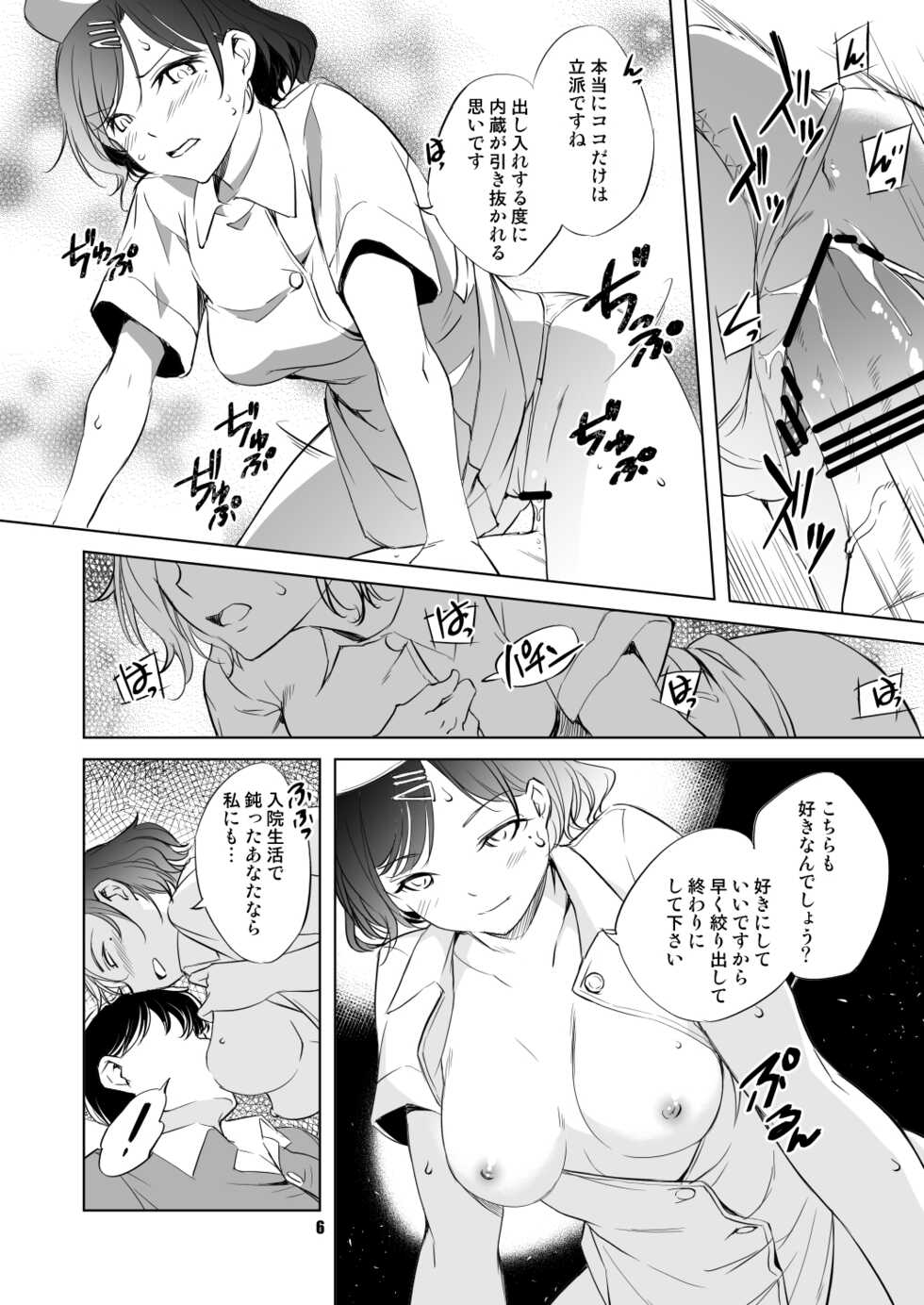 [Kawamura Tsukasa] Higuchi Madoka Nurse Cosplay Manga (THE iDOLM@STER: Shiny Colors) - Page 6