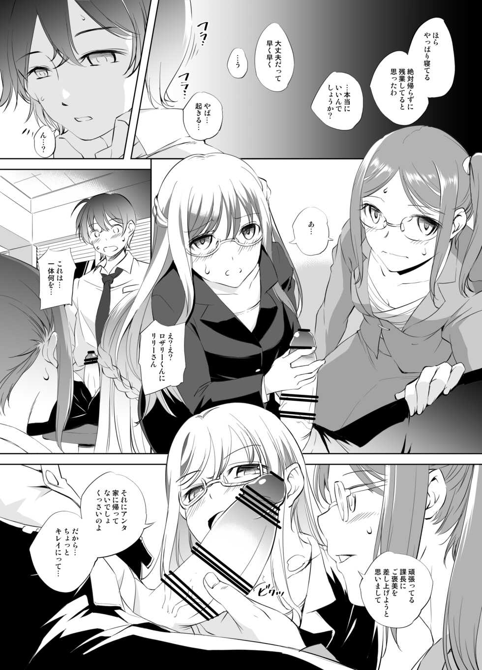 [Kawamura Tsukasa] Rosalie & Lily-san no Okuchi de Gohoushi Manga (Gothic wa Mahou Otome) - Page 1