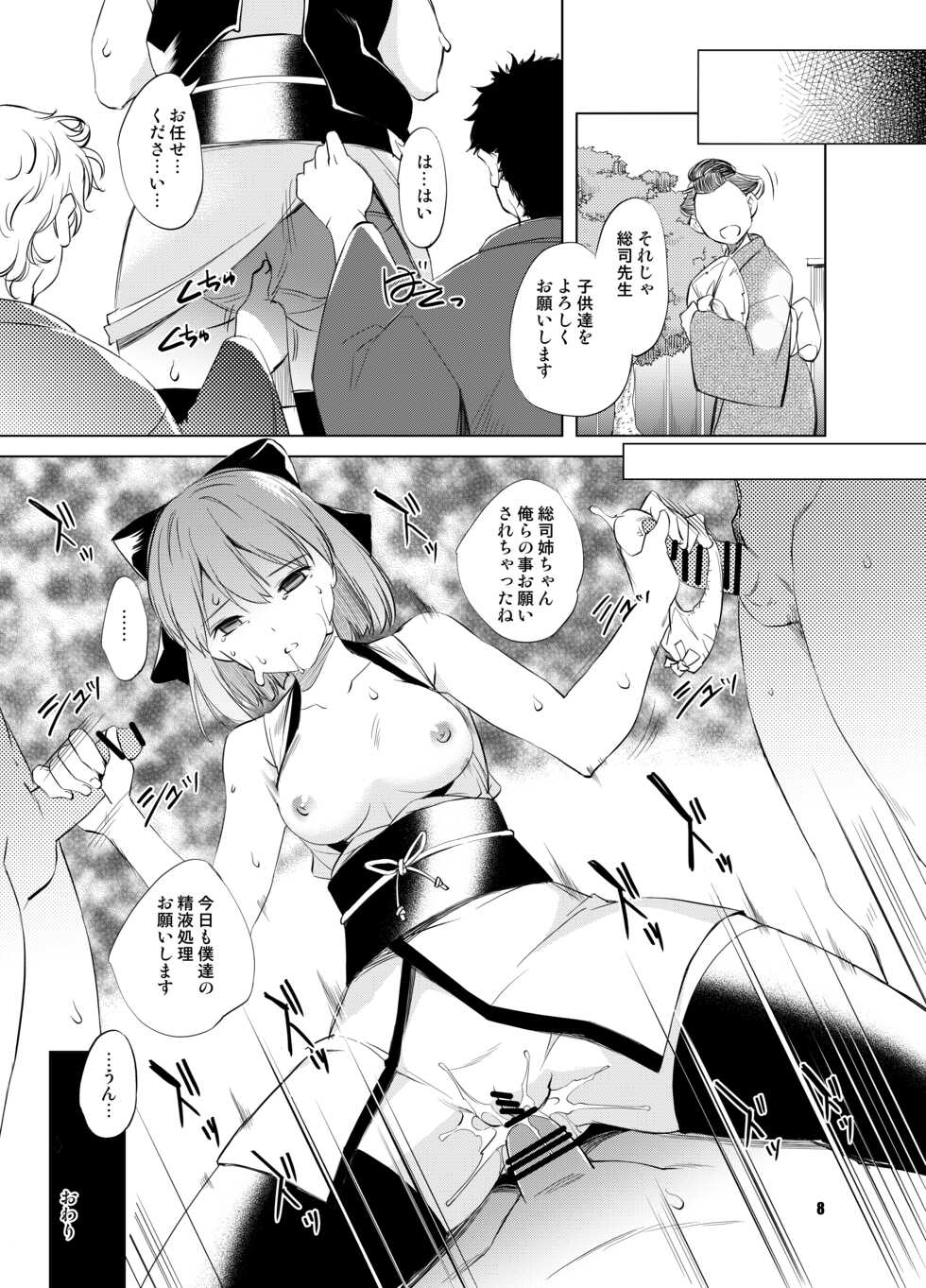 [Kawamura Tsukasa] FGO Okita Souji Manga (Fate/Grand Order) - Page 8