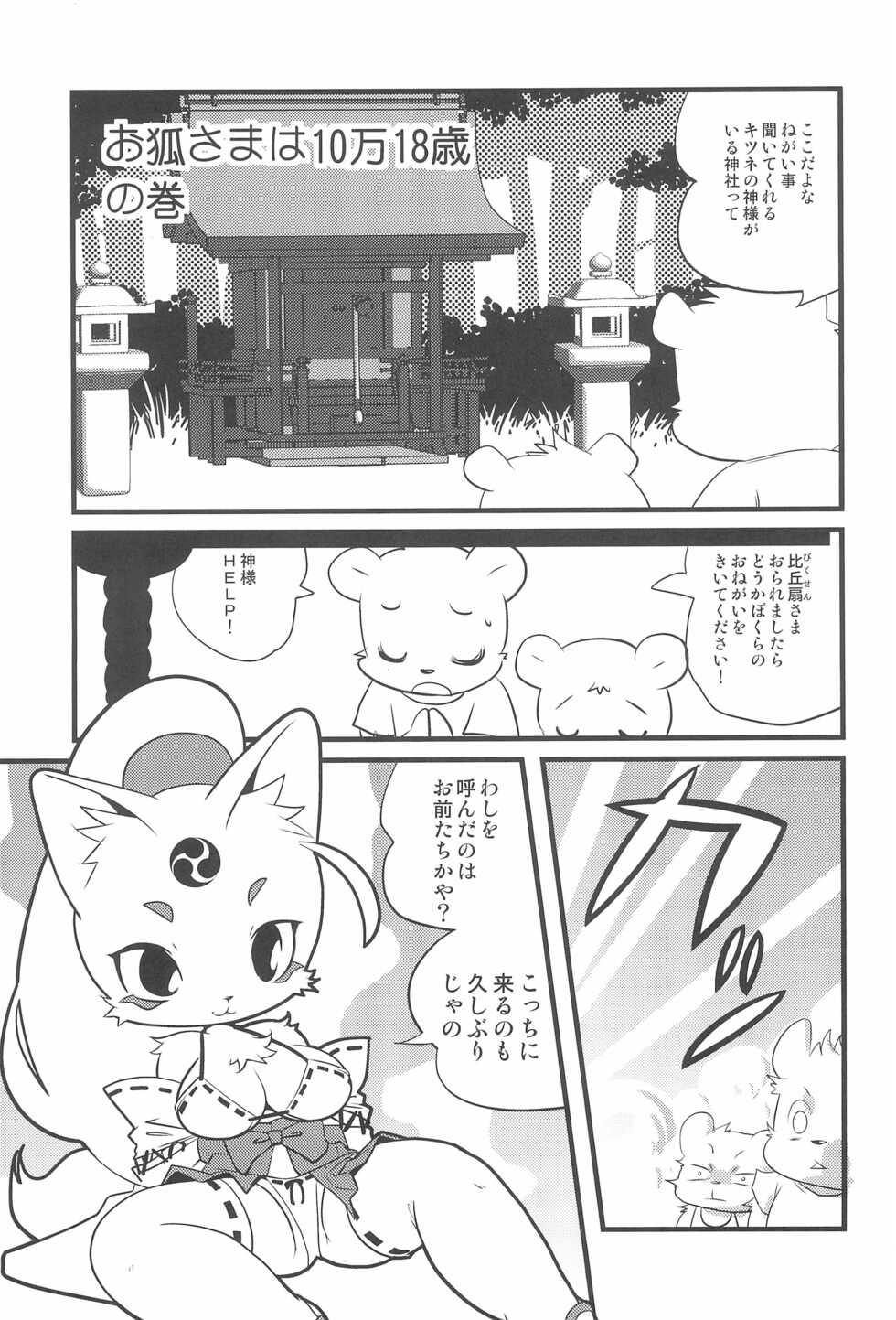 (C82) [Juusou Music (Tama Norihiko)] Bikusen -Oku-sama wa Okitsune-sama- - Page 5