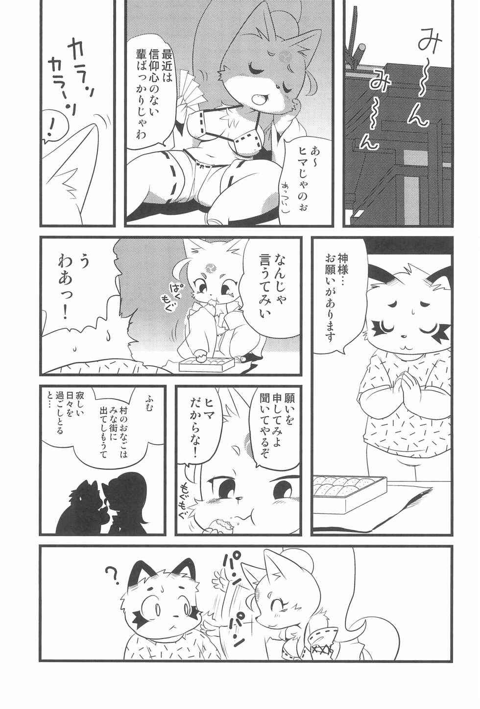 (C82) [Juusou Music (Tama Norihiko)] Bikusen -Oku-sama wa Okitsune-sama- - Page 7