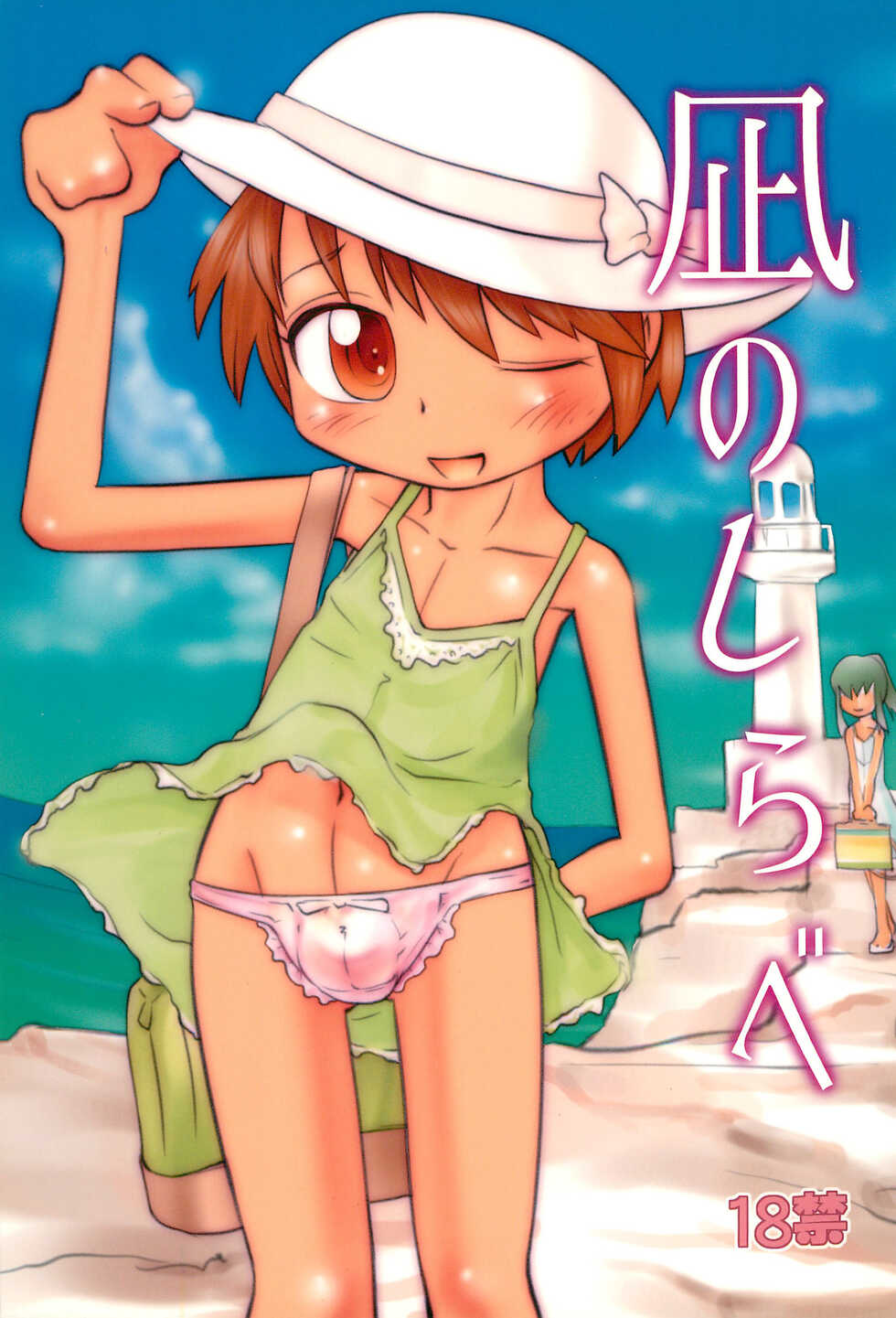 (C87) [Studio Abuno Culture (Hara Hiroshi)] Nagi no Shirabe - Page 1