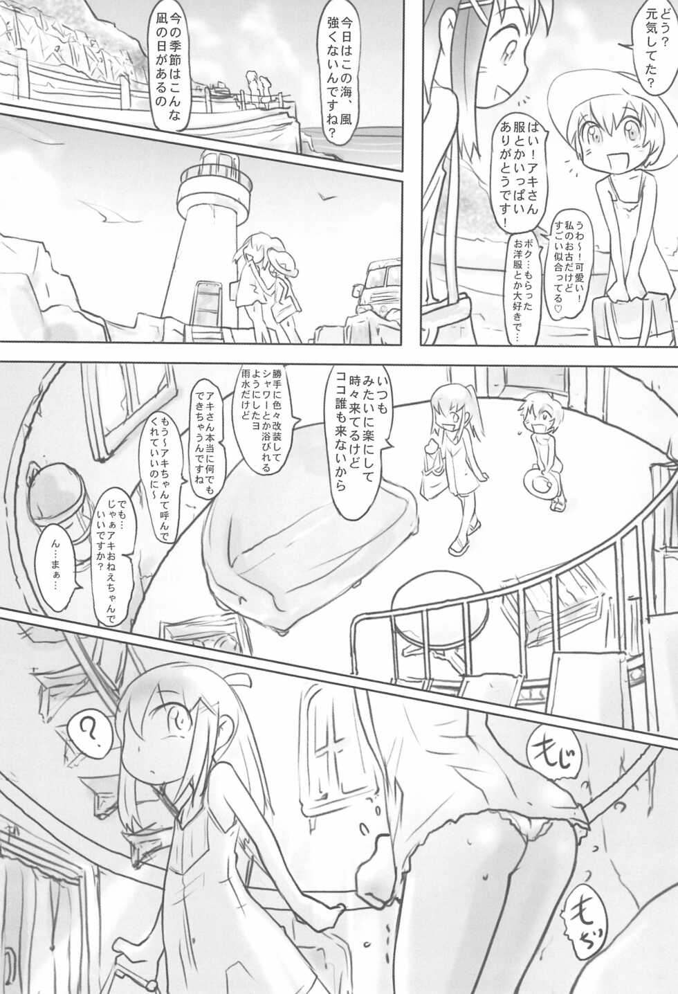 (C87) [Studio Abuno Culture (Hara Hiroshi)] Nagi no Shirabe - Page 4