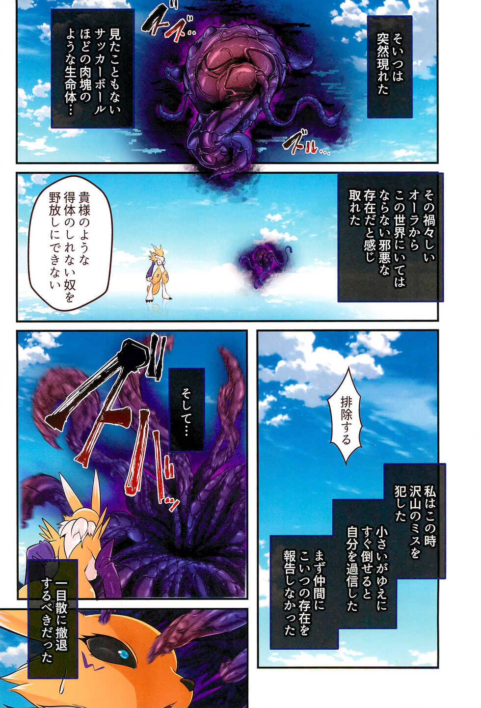 (Kemoket 12) [KAWAZOKO (Various)] RE:VIRUS (Digimon Tamers) - Page 5