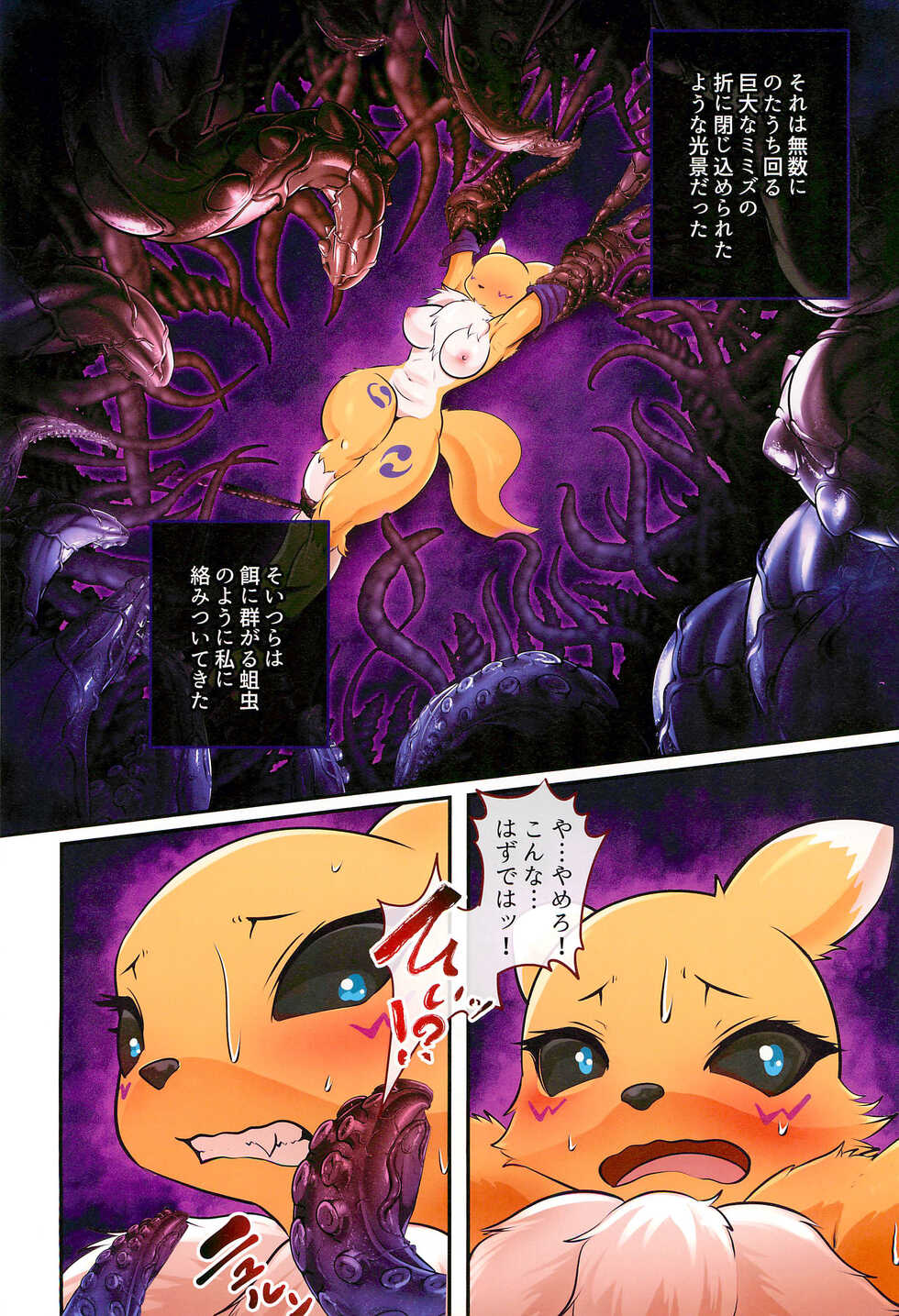 (Kemoket 12) [KAWAZOKO (Various)] RE:VIRUS (Digimon Tamers) - Page 6