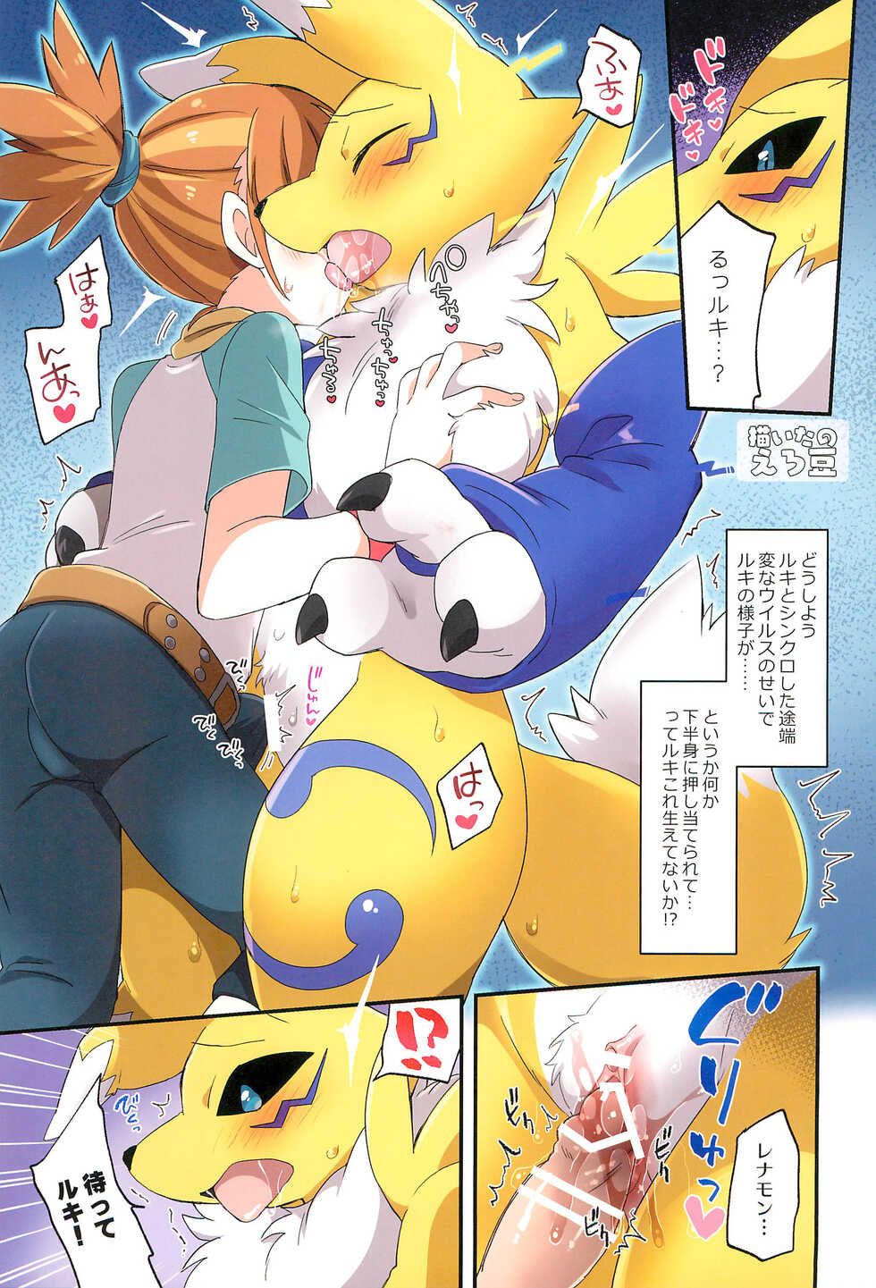 (Kemoket 12) [KAWAZOKO (Various)] RE:VIRUS (Digimon Tamers) - Page 17