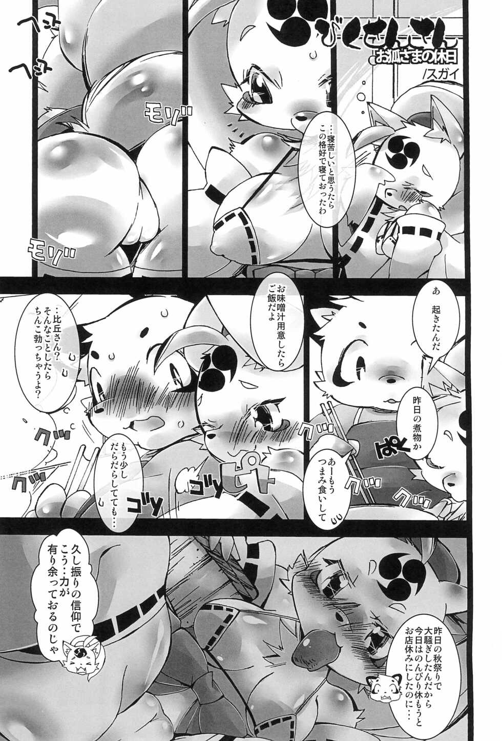 (Kansai Kemoket 3) [Juusou Music (Various)] Bikusen -Oku-sama wa Okitsune-sama- EXTRA - Page 9