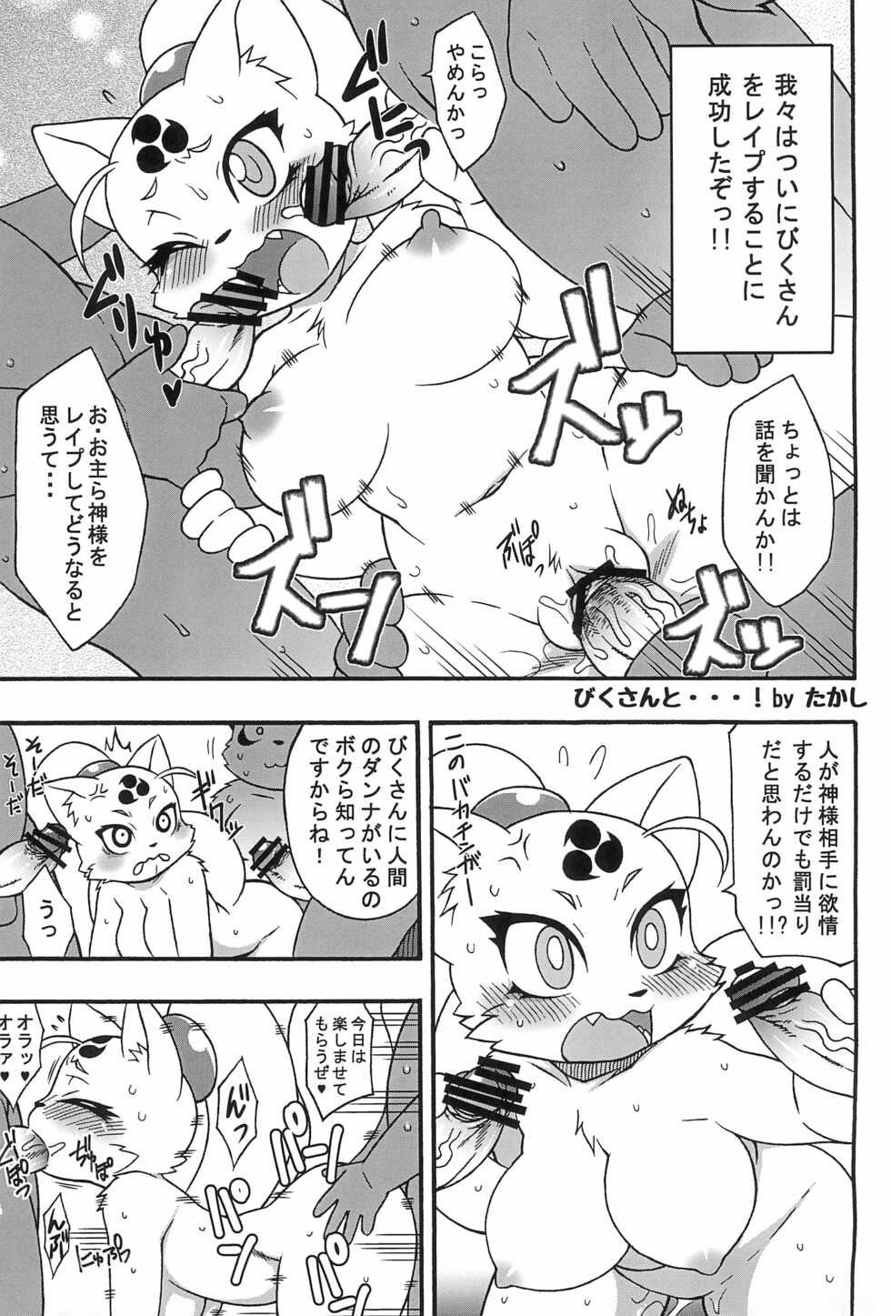(Kansai Kemoket 3) [Juusou Music (Various)] Bikusen -Oku-sama wa Okitsune-sama- EXTRA - Page 15