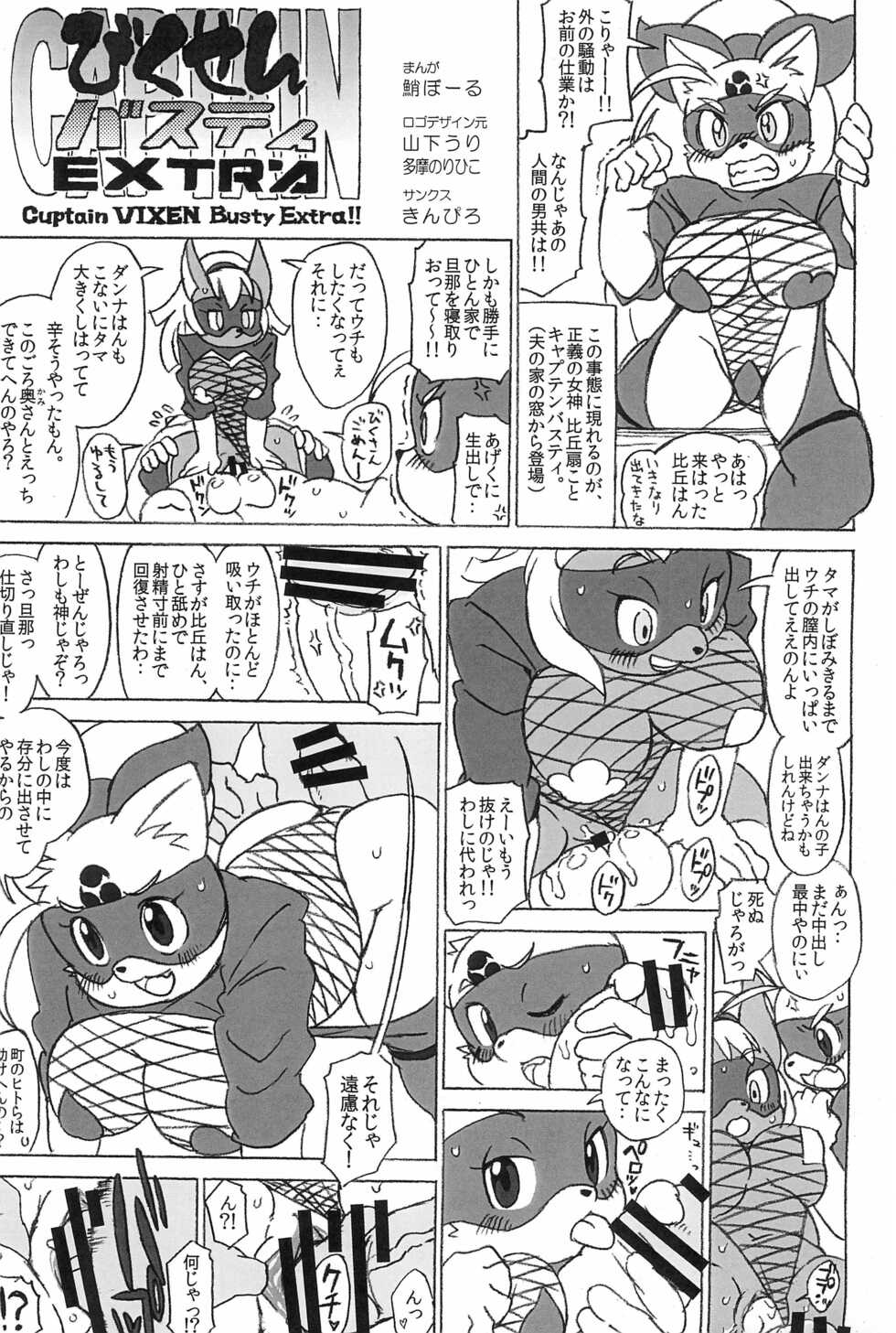 (Kansai Kemoket 3) [Juusou Music (Various)] Bikusen -Oku-sama wa Okitsune-sama- EXTRA - Page 21