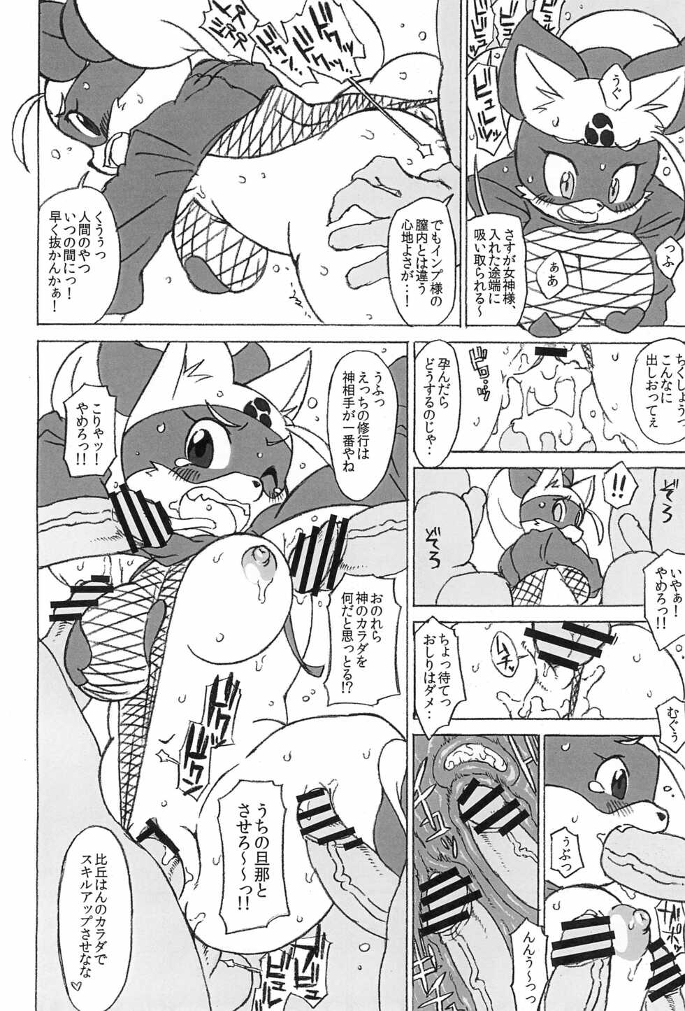 (Kansai Kemoket 3) [Juusou Music (Various)] Bikusen -Oku-sama wa Okitsune-sama- EXTRA - Page 22