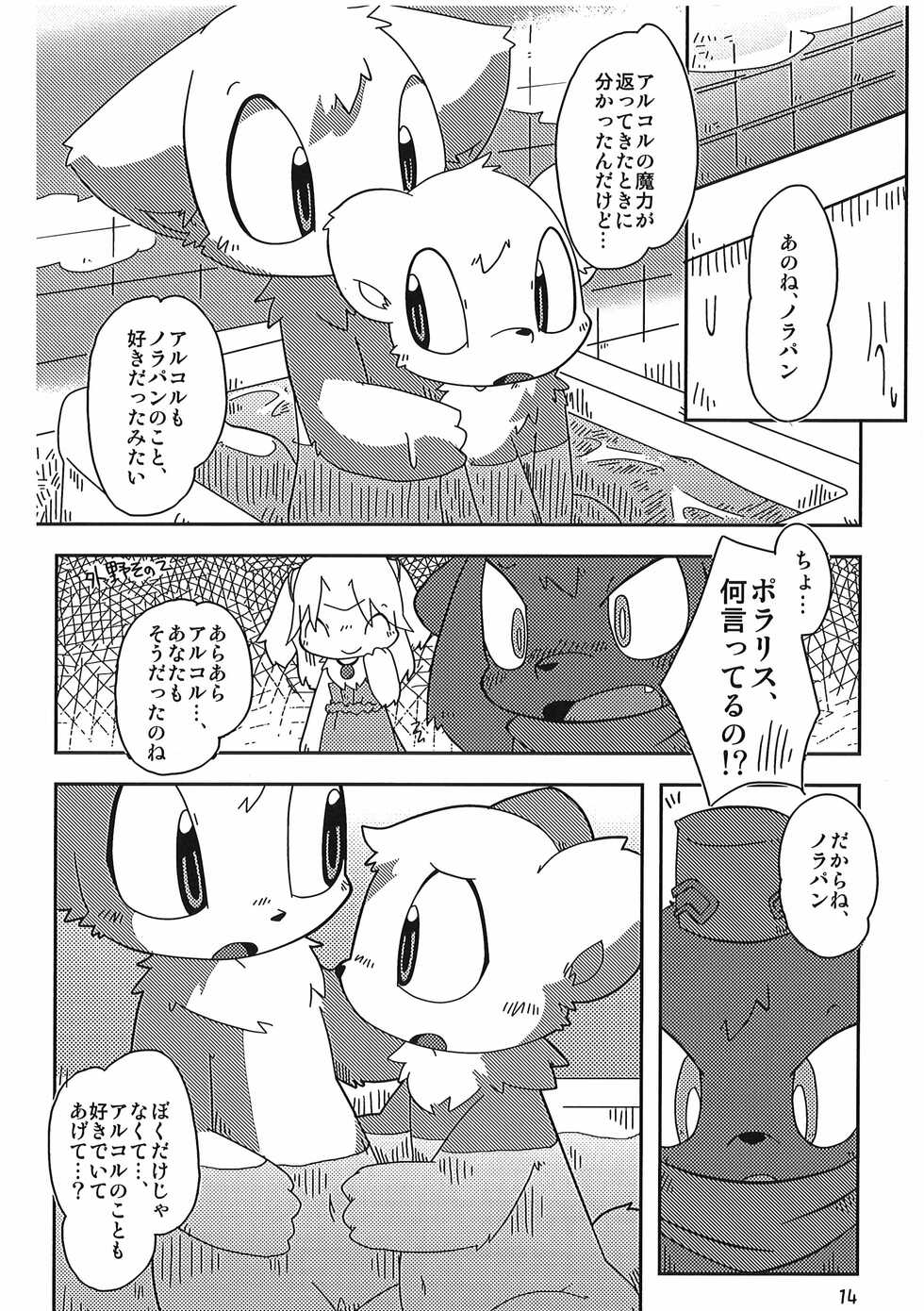 (C86) [Dorobou Neko (Itadakicat)] Dorobouneko no Hon 5 - Akaito no Hon - Page 14