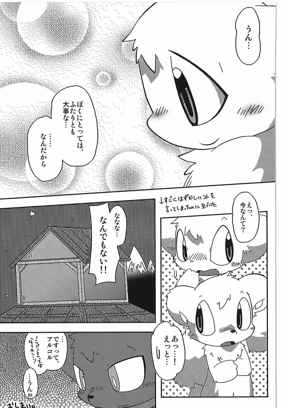 (C86) [Dorobou Neko (Itadakicat)] Dorobouneko no Hon 5 - Akaito no Hon - Page 15