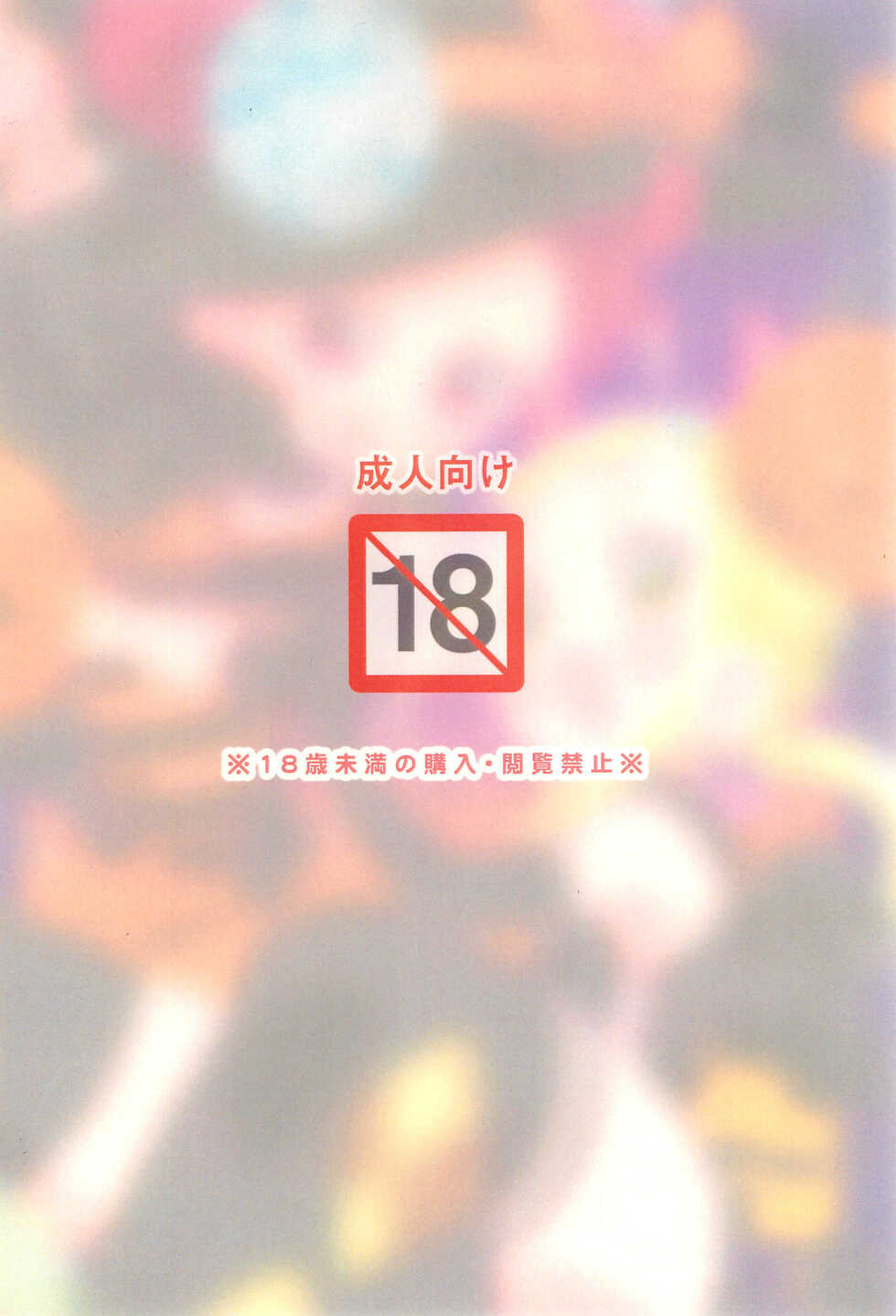 (Puniket 46) [Takoniwa (Ushita)] 2022-nen Halloween Doremi to Momoko to Hon (Ojamajo Doremi) - Page 16