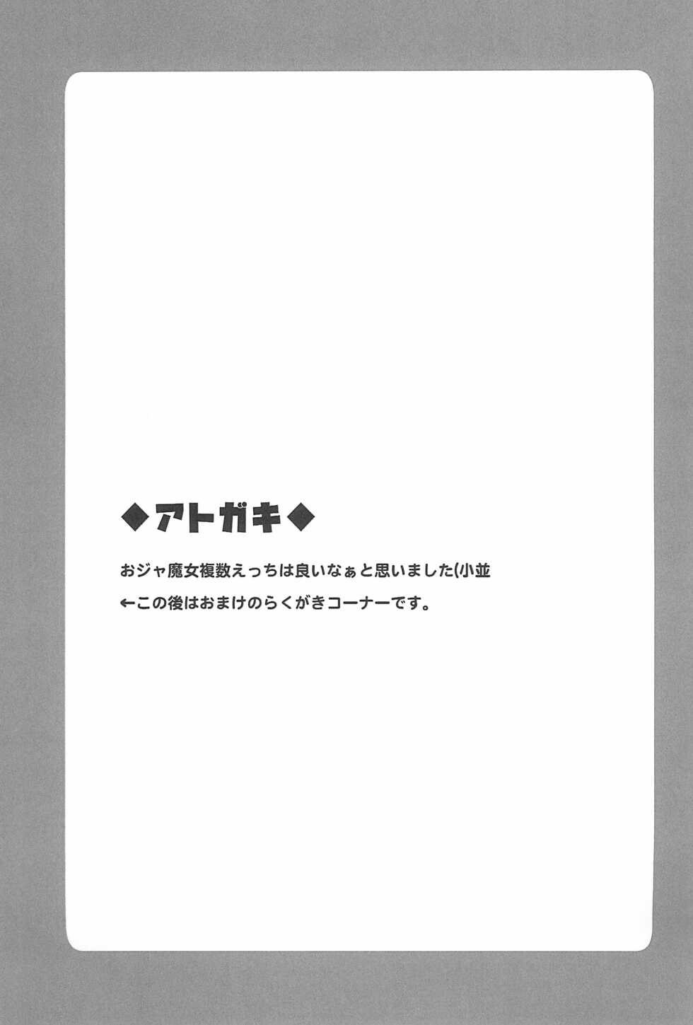 (Puniket 46) [Takoniwa (Ushita)] Doremi to Hazuki to Ichaicha Suru Hon (Ojamajo Doremi) - Page 17