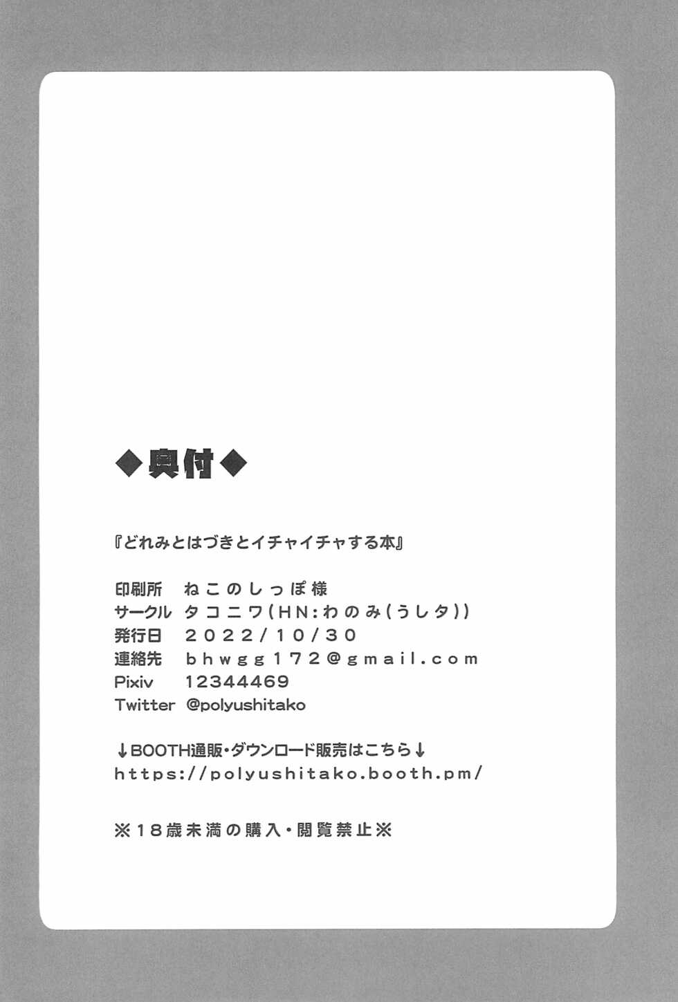(Puniket 46) [Takoniwa (Ushita)] Doremi to Hazuki to Ichaicha Suru Hon (Ojamajo Doremi) - Page 22