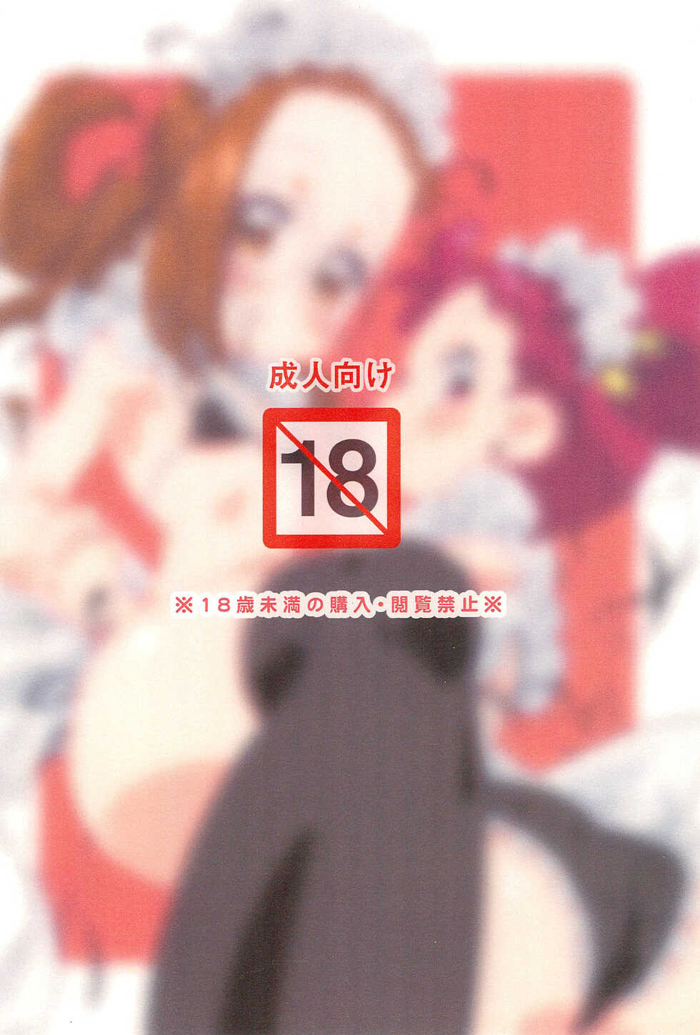 (Puniket 46) [Takoniwa (Ushita)] Doremi to Hazuki to Ichaicha Suru Hon (Ojamajo Doremi) - Page 24