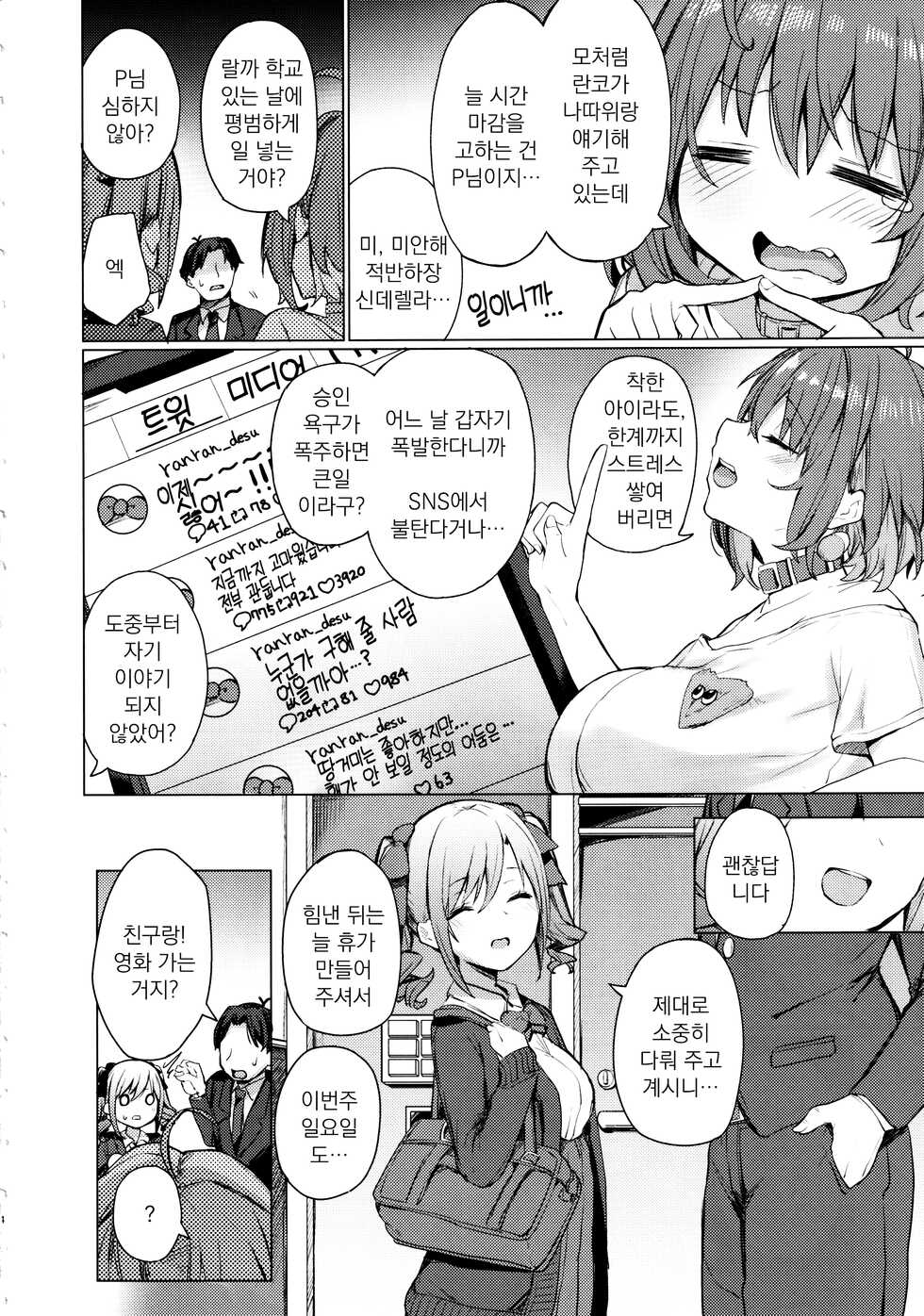 (C101) [grand-slum (Cure Slum)] Bunkei Jogakusei no Seiyoku ga Tsuyosugite Komaru Hon | 문과 여학생의 성욕이 너무 강해서 곤란한 책 (THE IDOLM@STER CINDERELLA GIRLS) [Korean] [팀 마스터] - Page 3