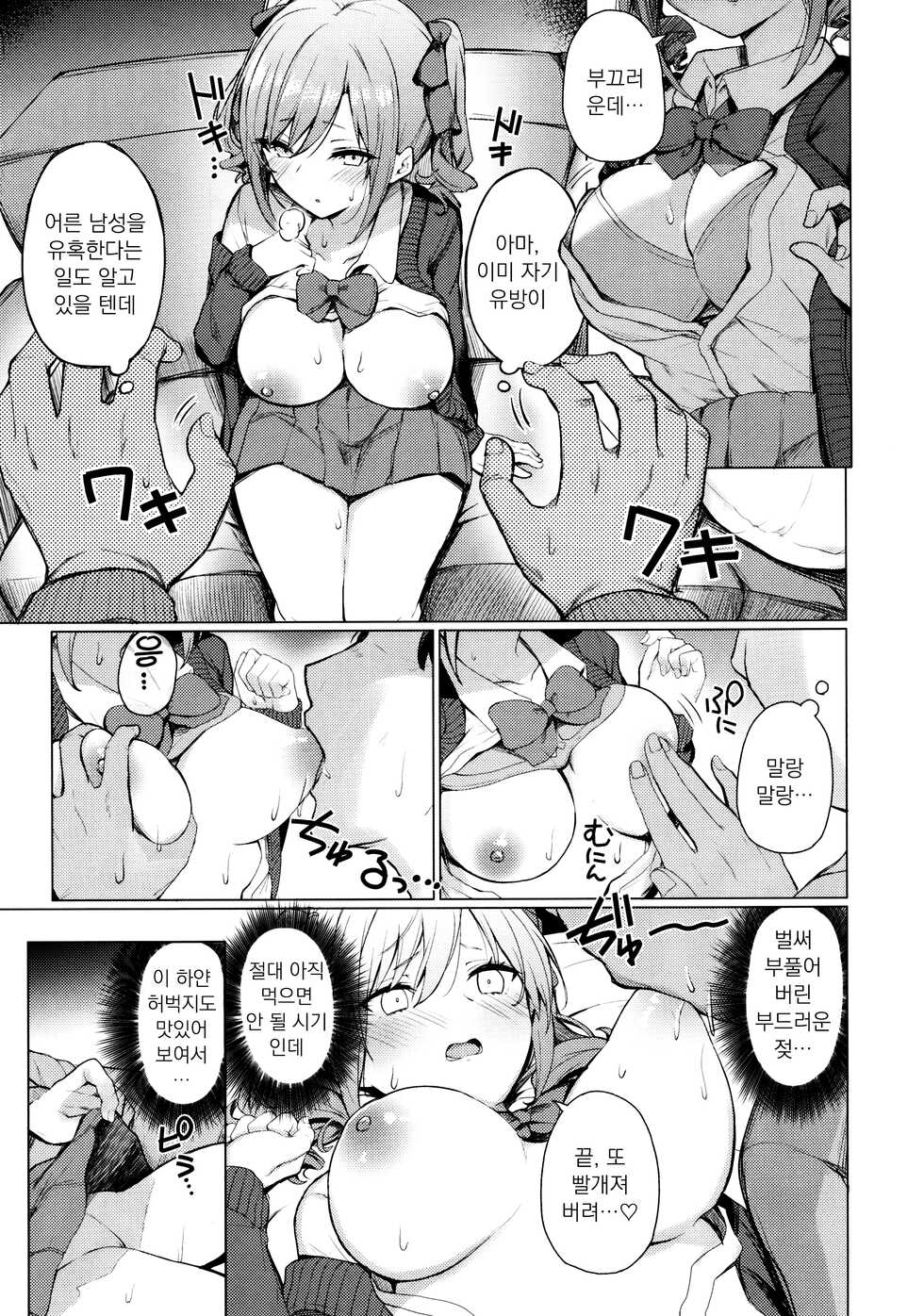 (C101) [grand-slum (Cure Slum)] Bunkei Jogakusei no Seiyoku ga Tsuyosugite Komaru Hon | 문과 여학생의 성욕이 너무 강해서 곤란한 책 (THE IDOLM@STER CINDERELLA GIRLS) [Korean] [팀 마스터] - Page 6