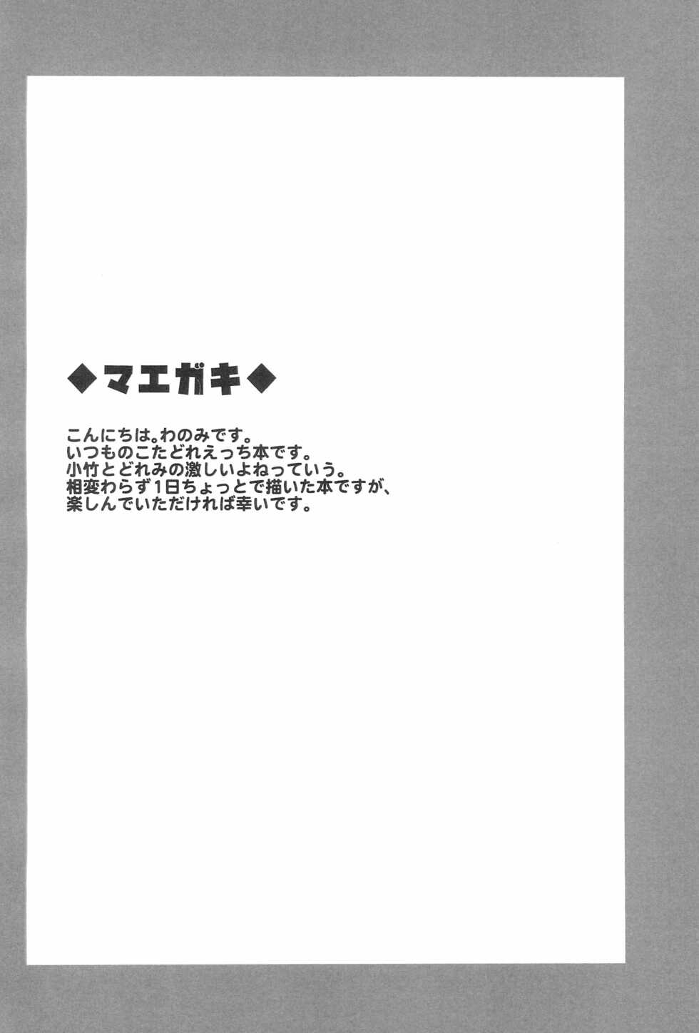 (Himegimi-tachi no Utage 7) [Takoniwa (Ushita)] Netsuai Days (Ojamajo Doremi) - Page 6
