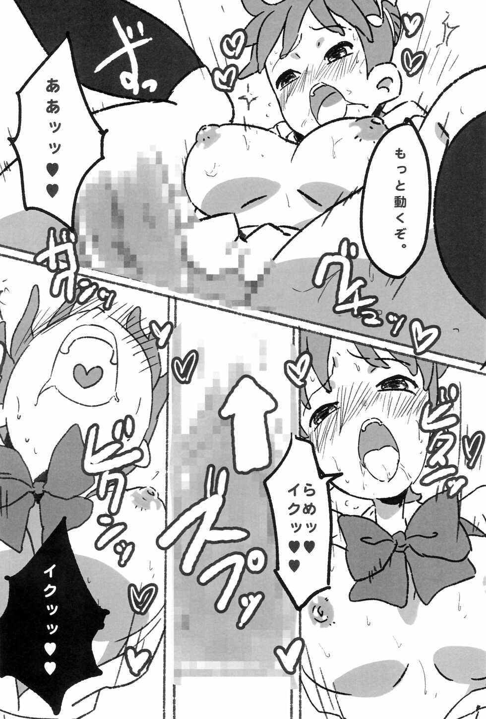 (Himegimi-tachi no Utage 7) [Takoniwa (Ushita)] Netsuai Days (Ojamajo Doremi) - Page 12